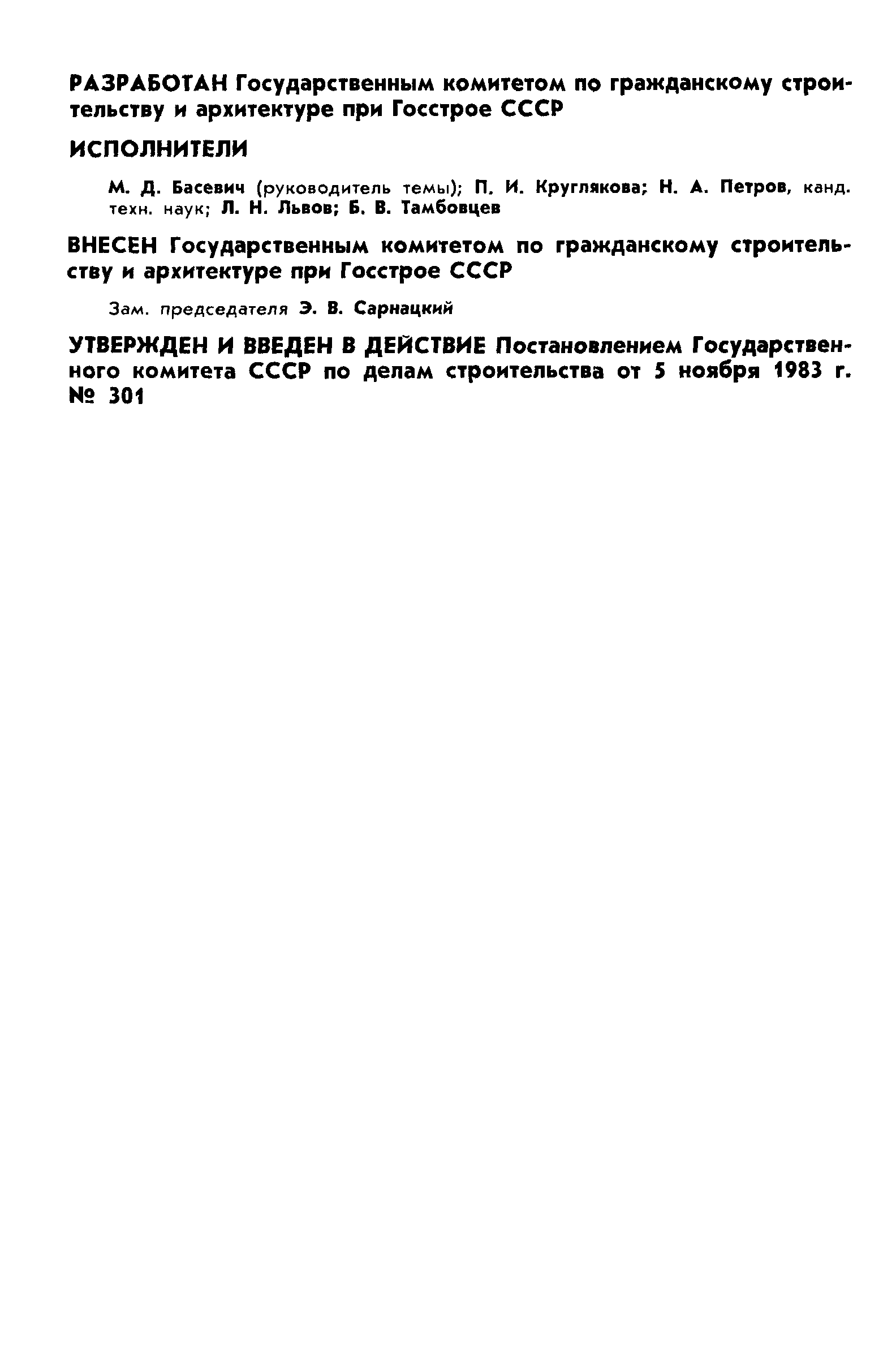 ГОСТ 26008-83