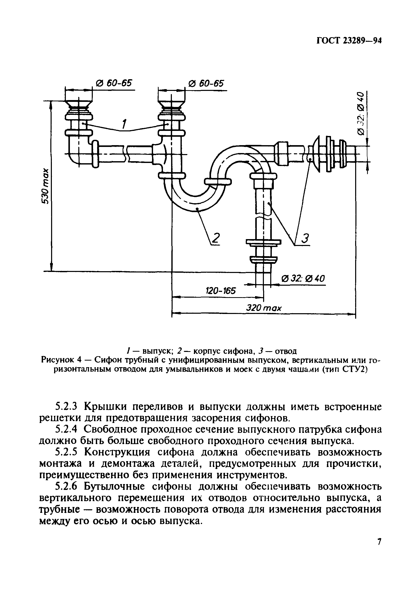 сифон бутылочный пластмассовый гост 23289 94