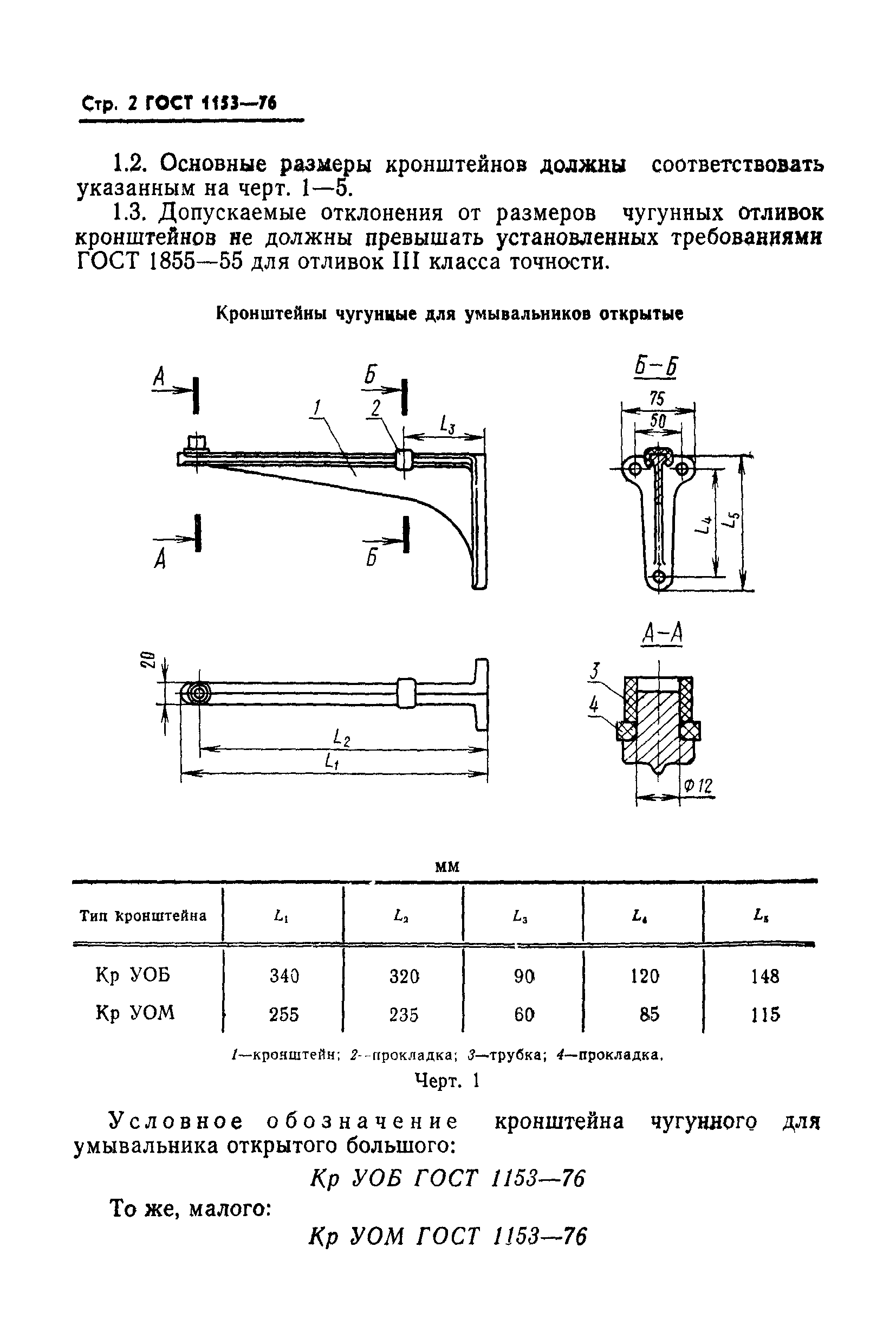 ГОСТ 1153-76