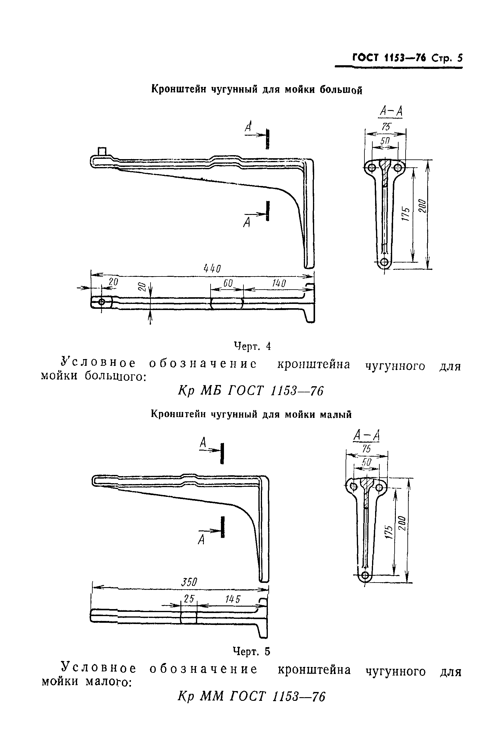 ГОСТ 1153-76