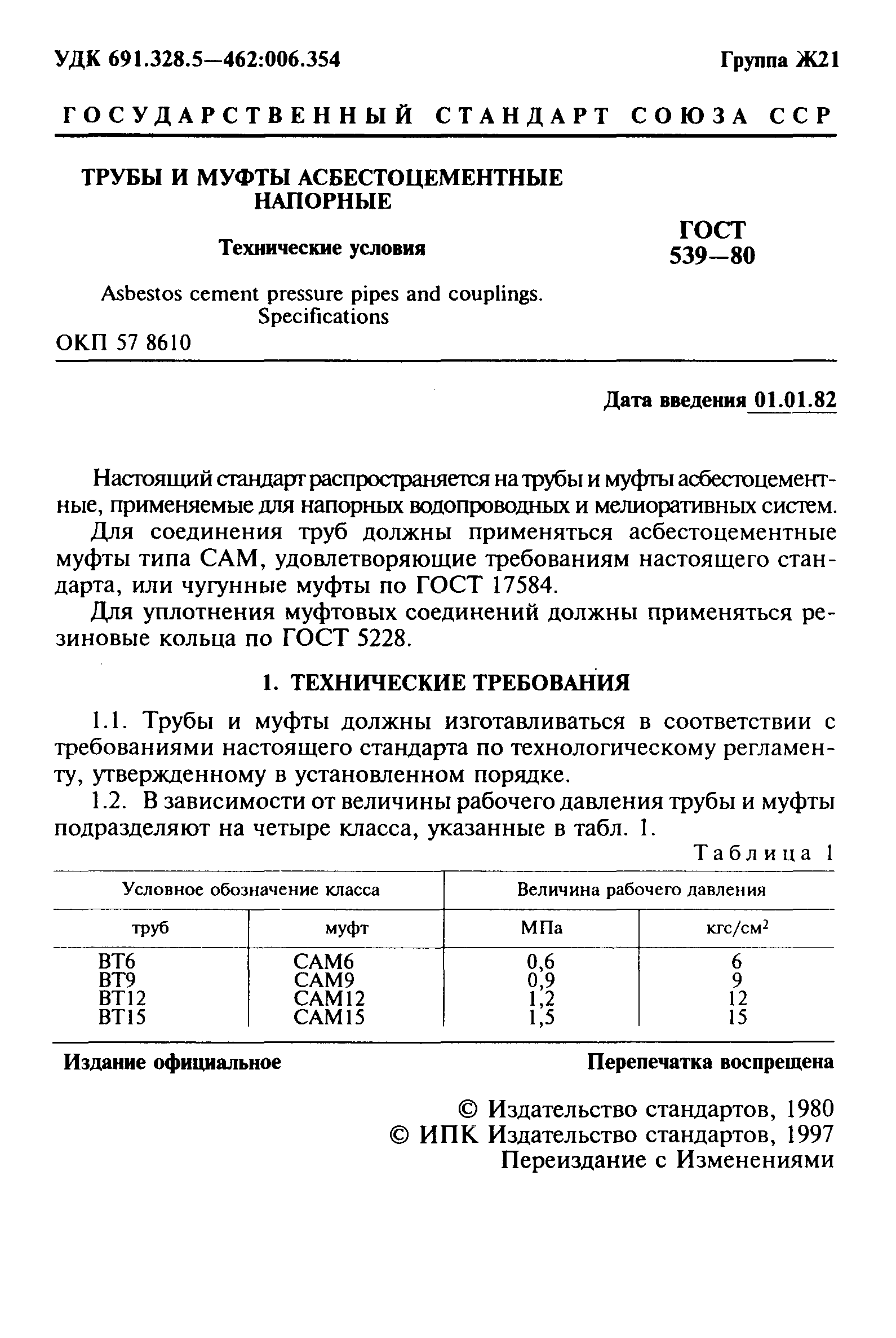 Труба хризотилцементная Вт-6 паспорт