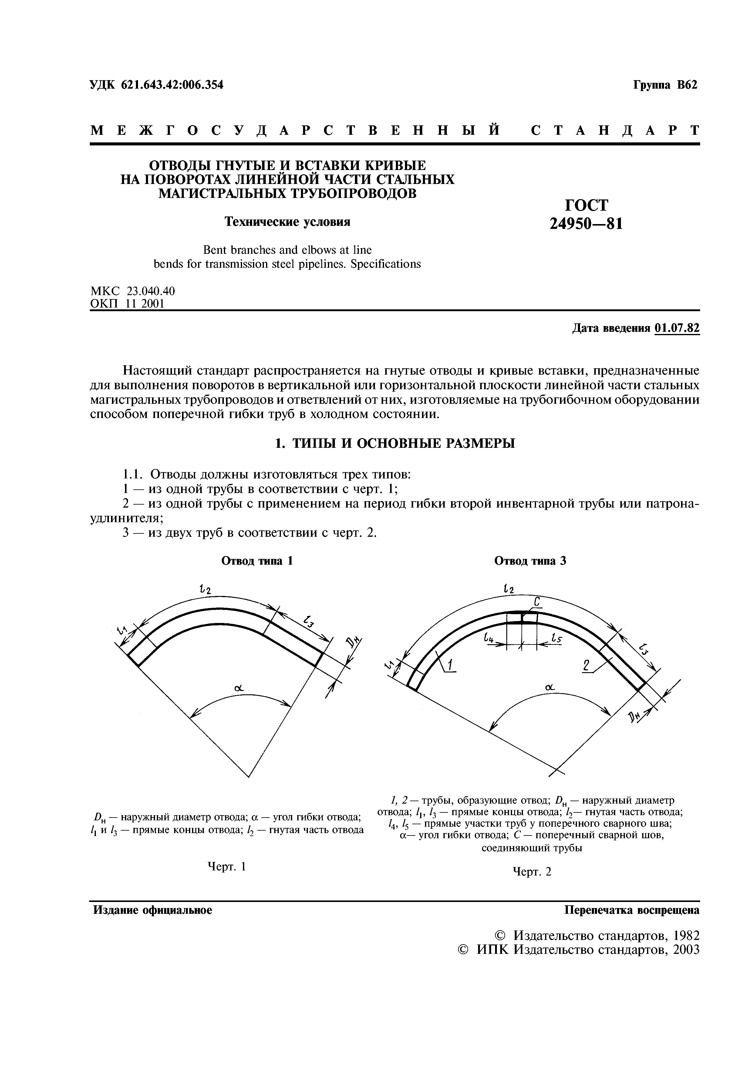 ГОСТ 24950-81