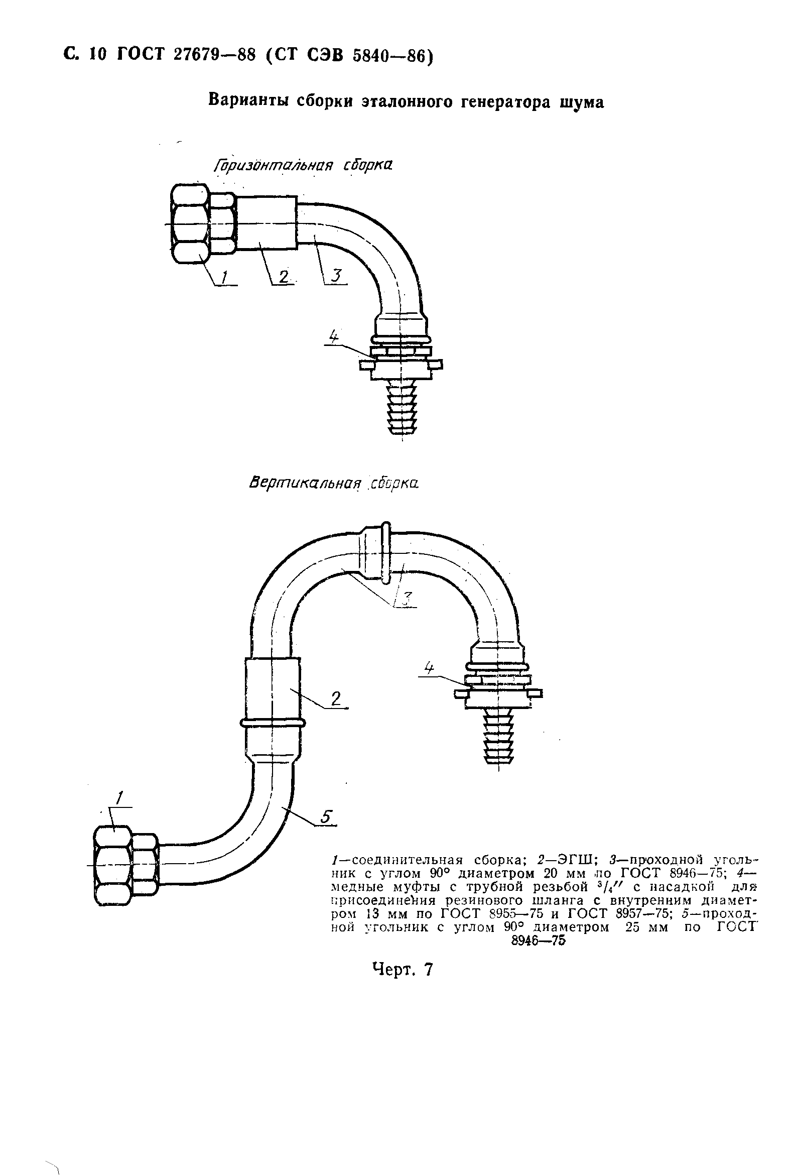 ГОСТ 27679-88