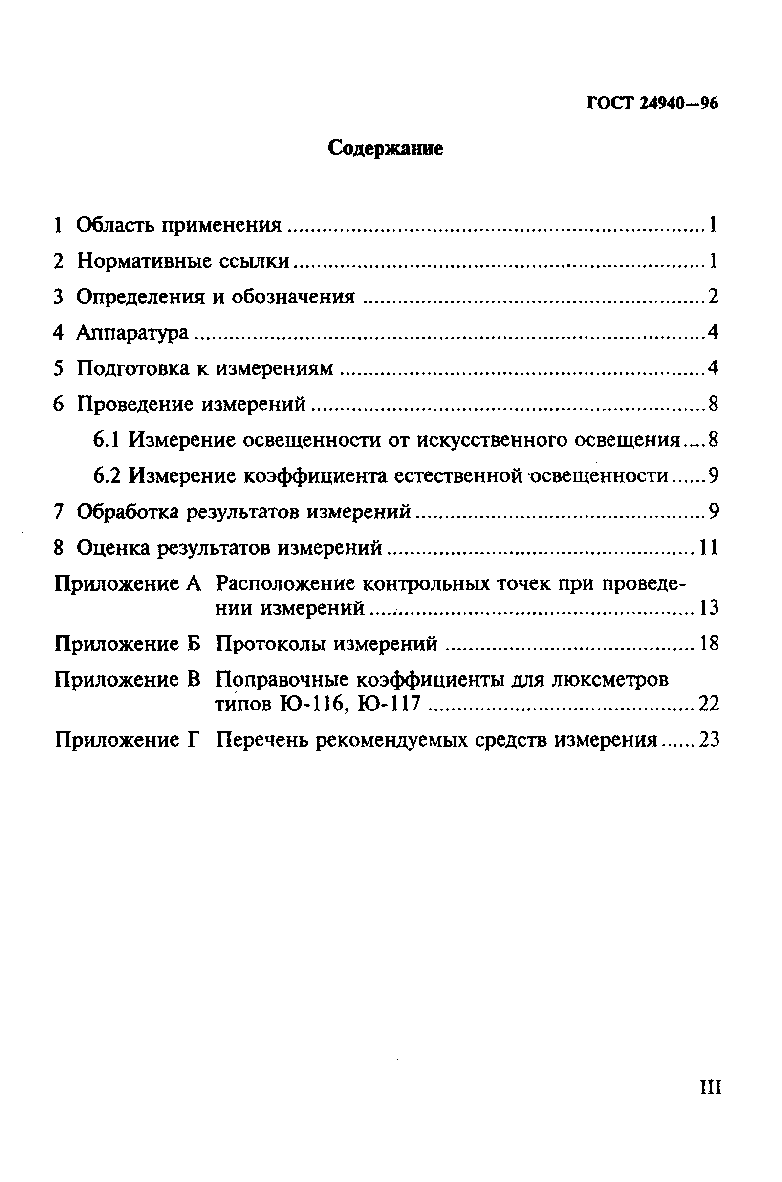 Проведение замеров освещенности искусственного освещения