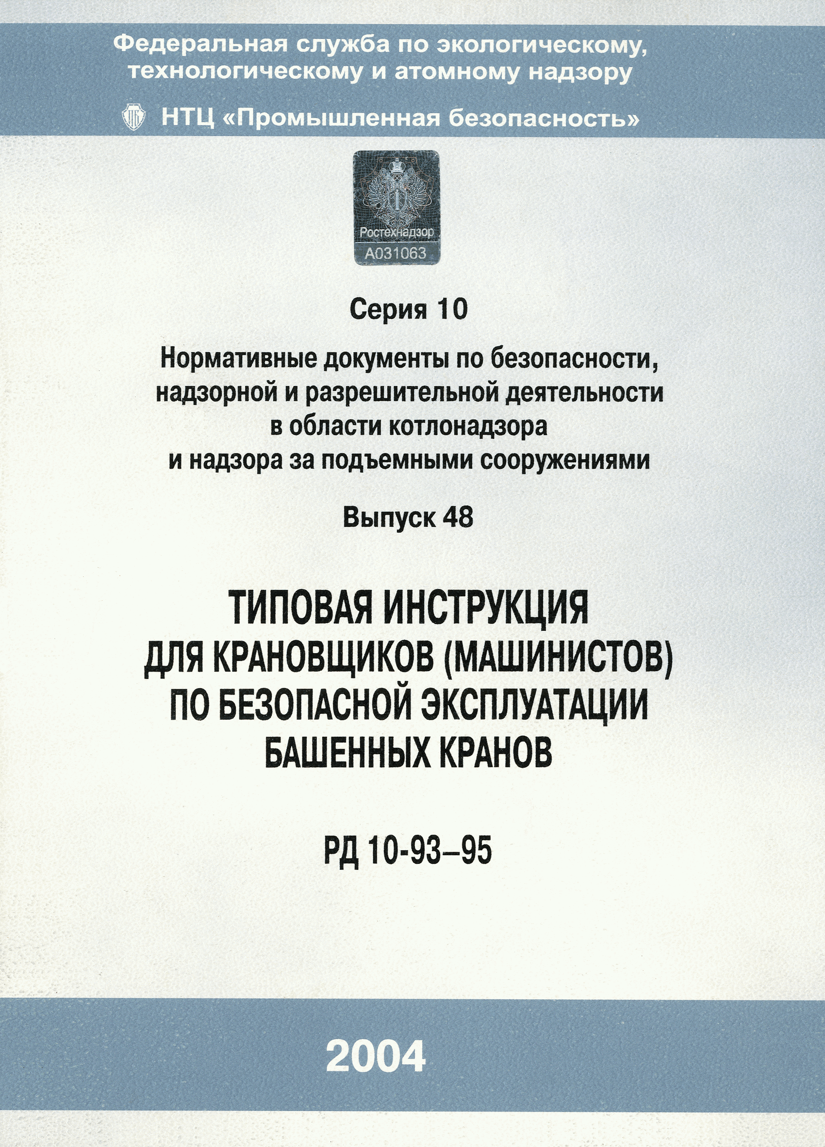 Инструкция По Эксплуатации Грузоподъемных Кранов