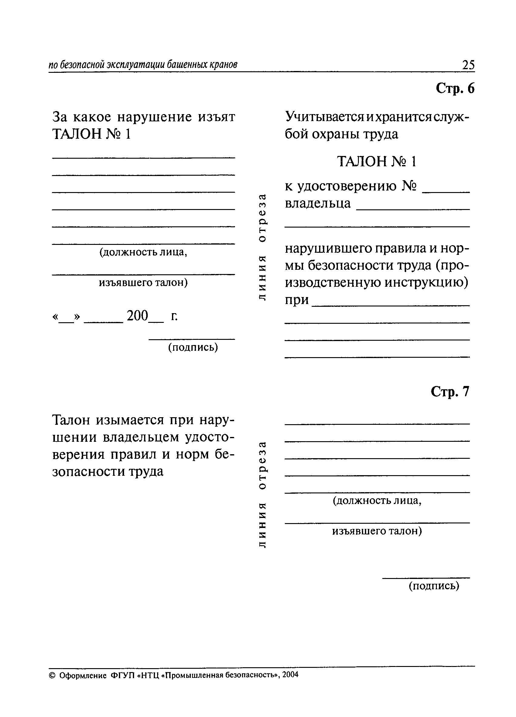 РД 10-93-95