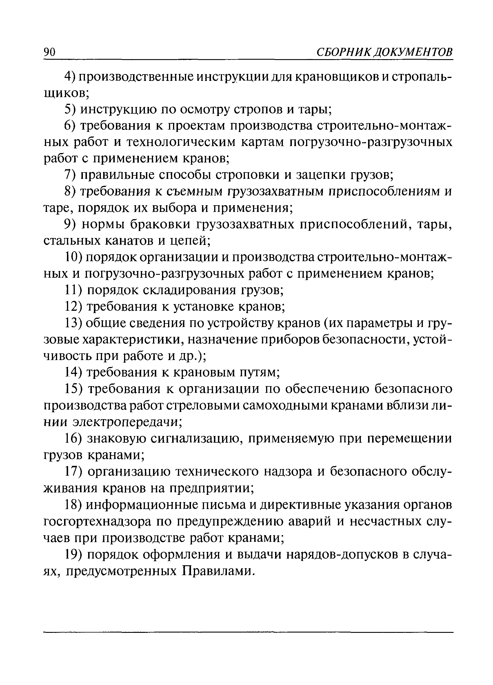 Производственная инструкция. За безопасное производство работ. Образец оформления производственной инструкции. Производственная инструкция рабочего.