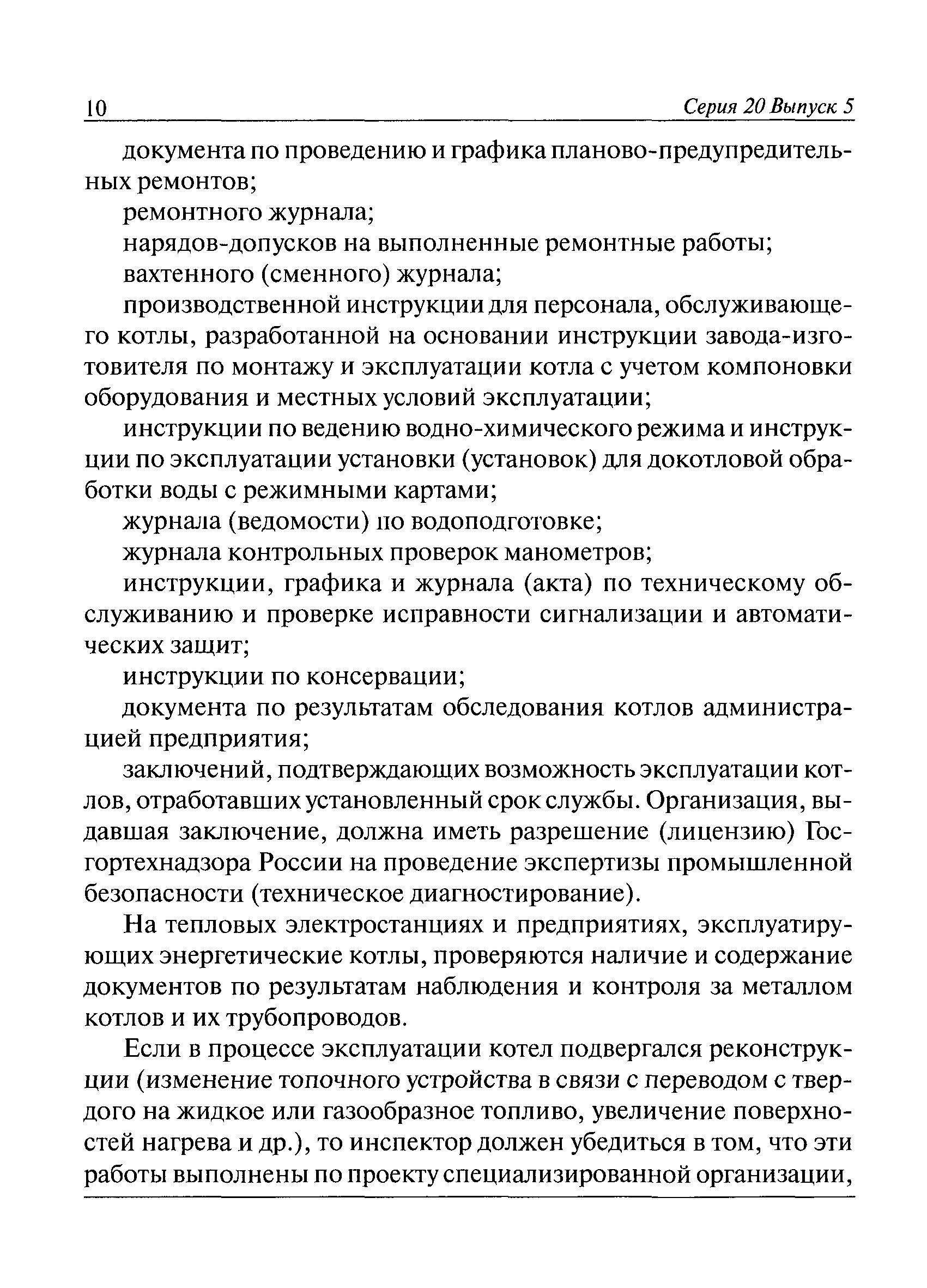 РД 10-16-92