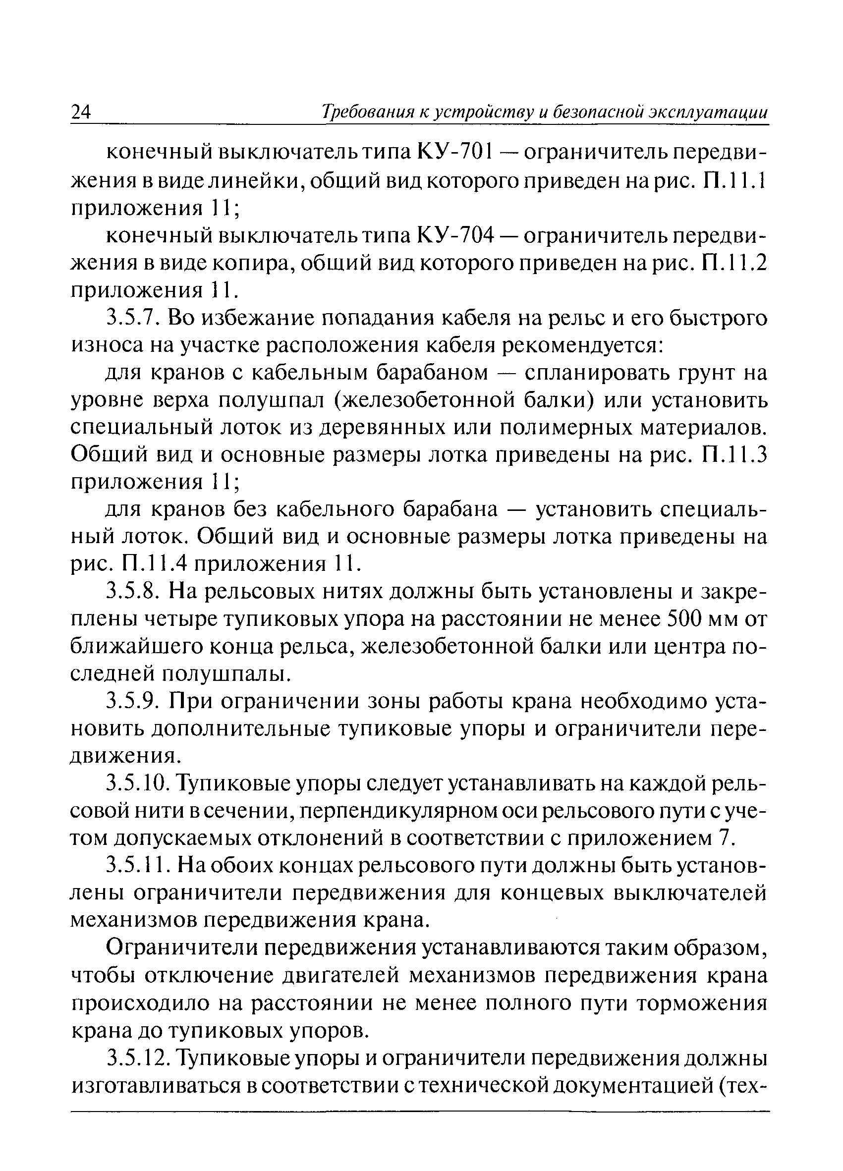 РД 10-117-95