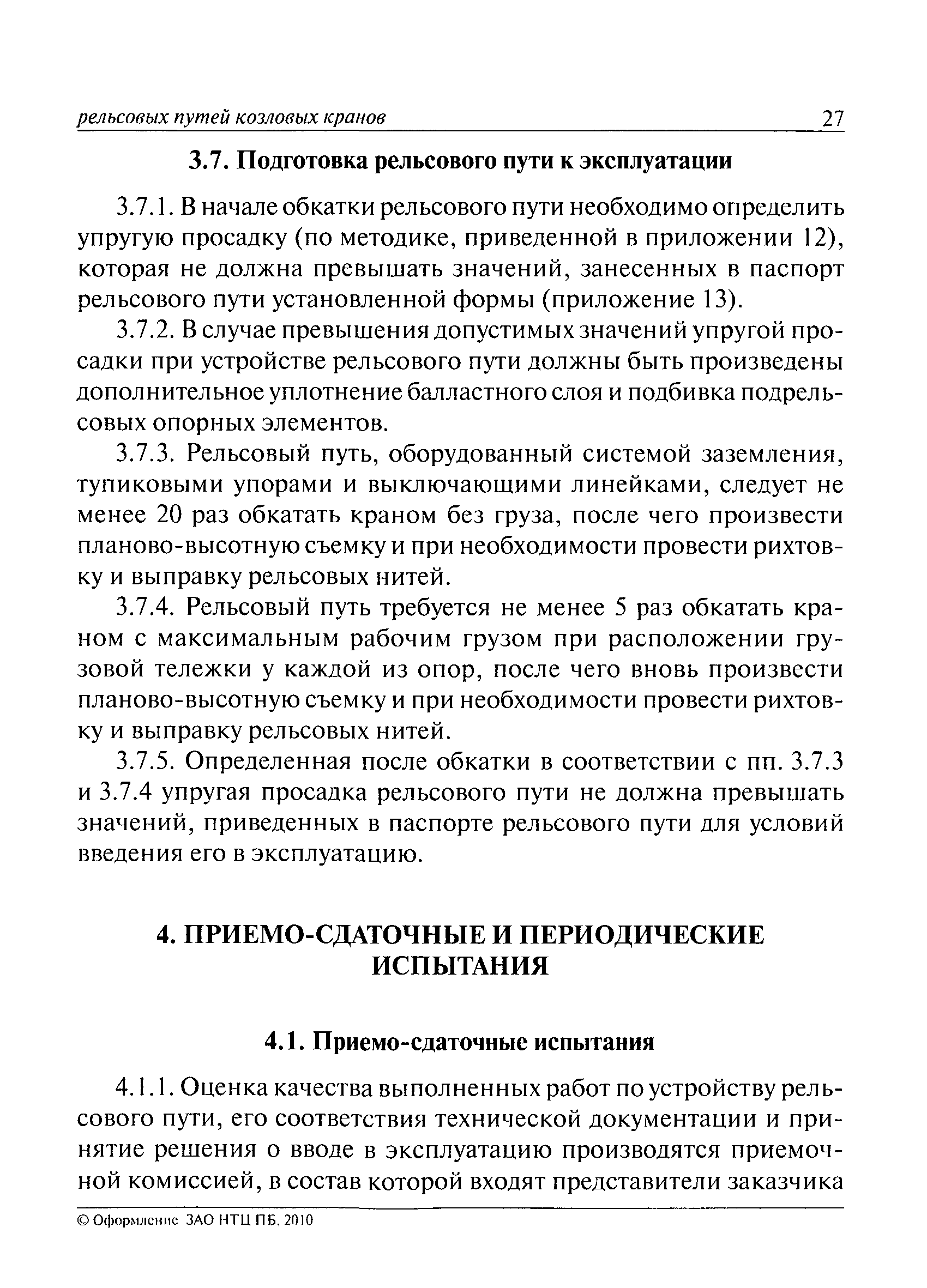 РД 10-117-95