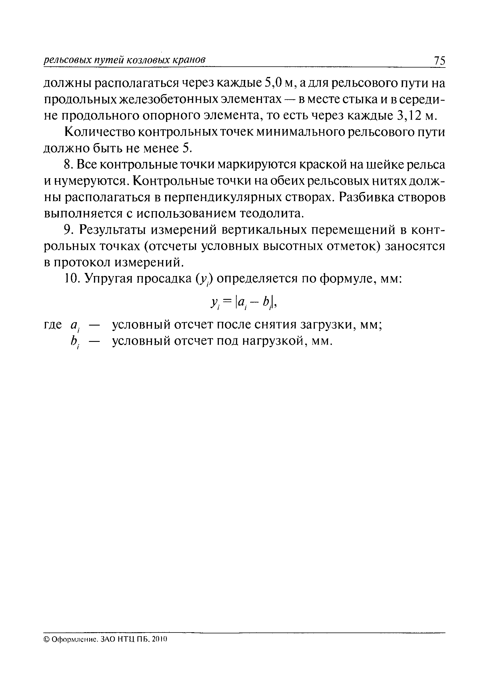 РД 10-117-95