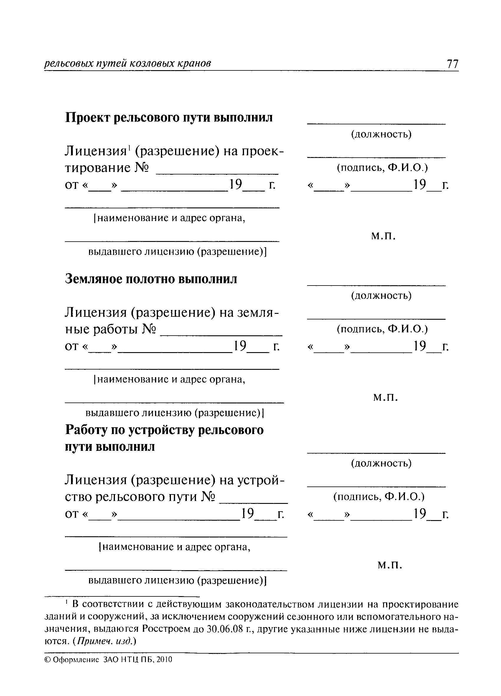 РД 10-117-95