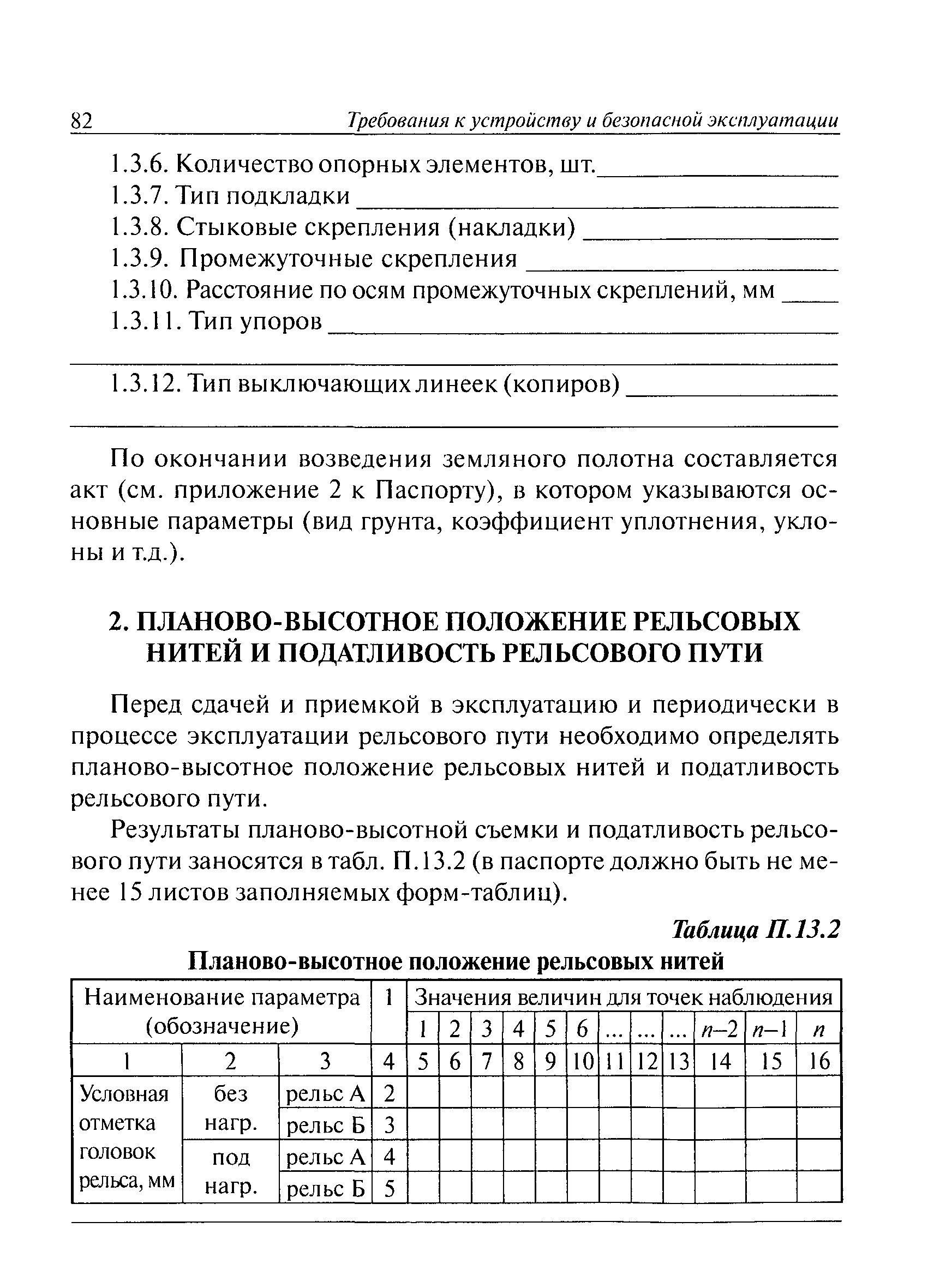 РД 10-117-95