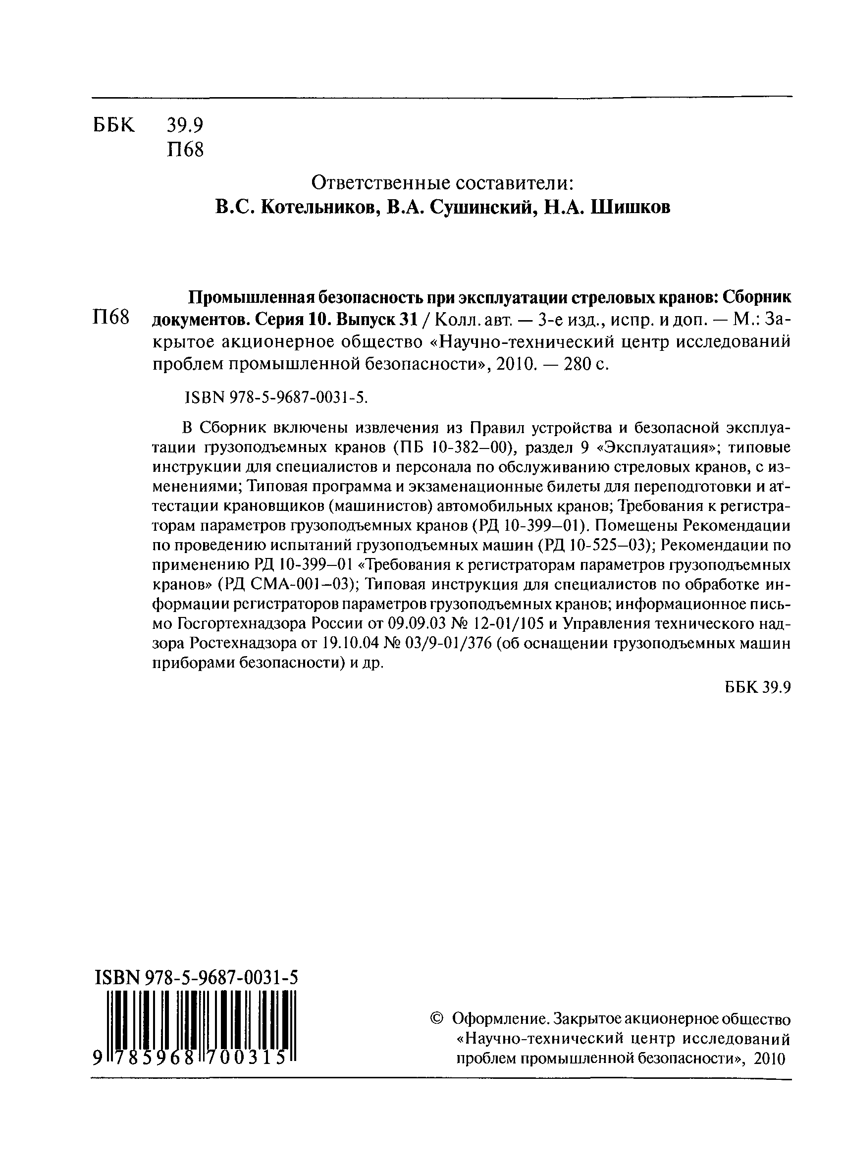 Какими документами должен руководство стропальщик в своей работе