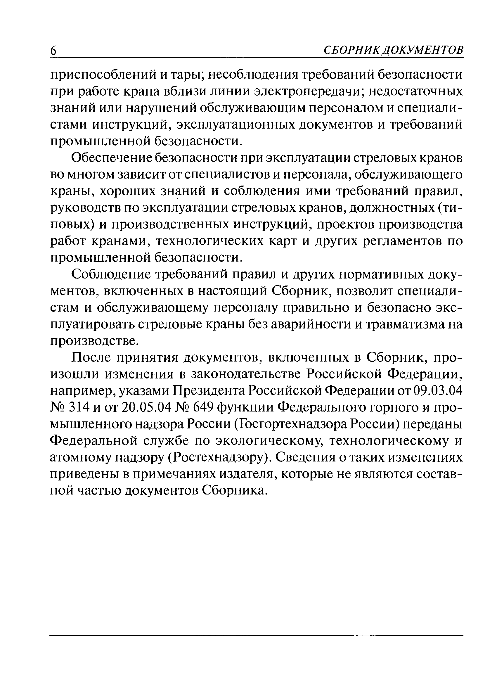 Какими документами должен руководство стропальщик в своей работе