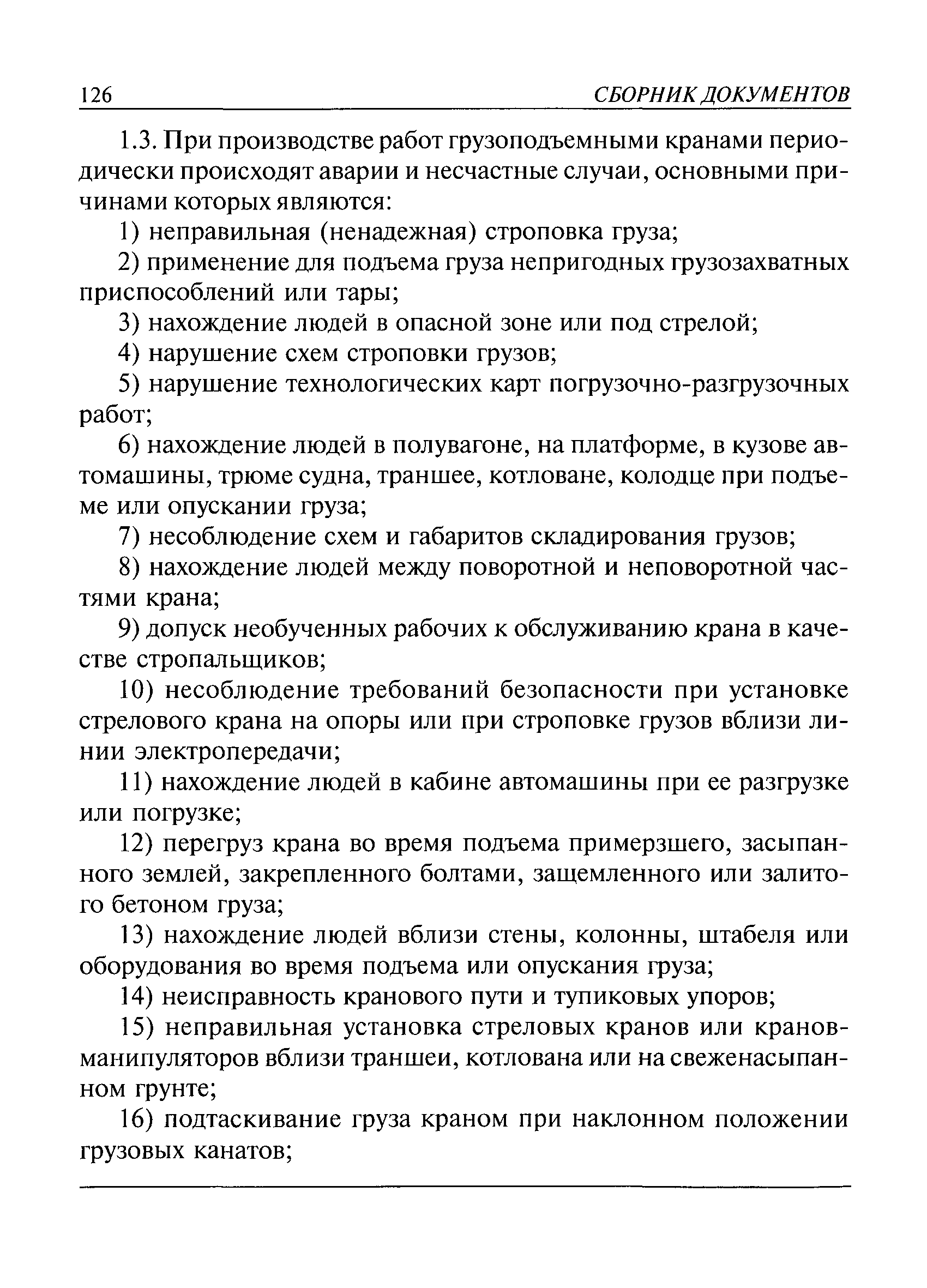 Основные параметры грузоподъемных машин