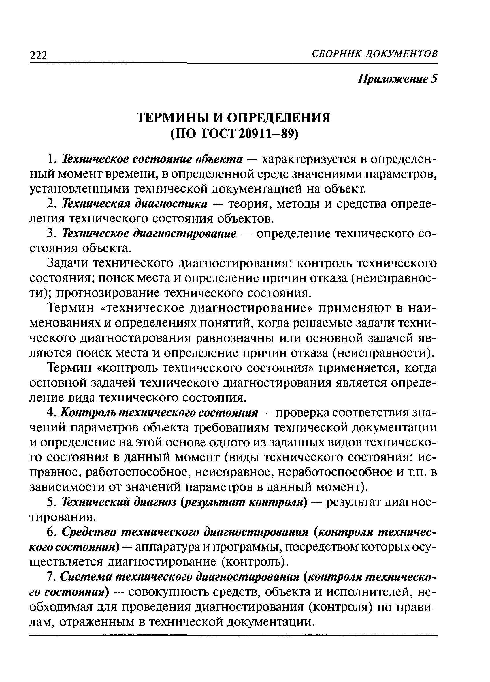 РД 08-95-95