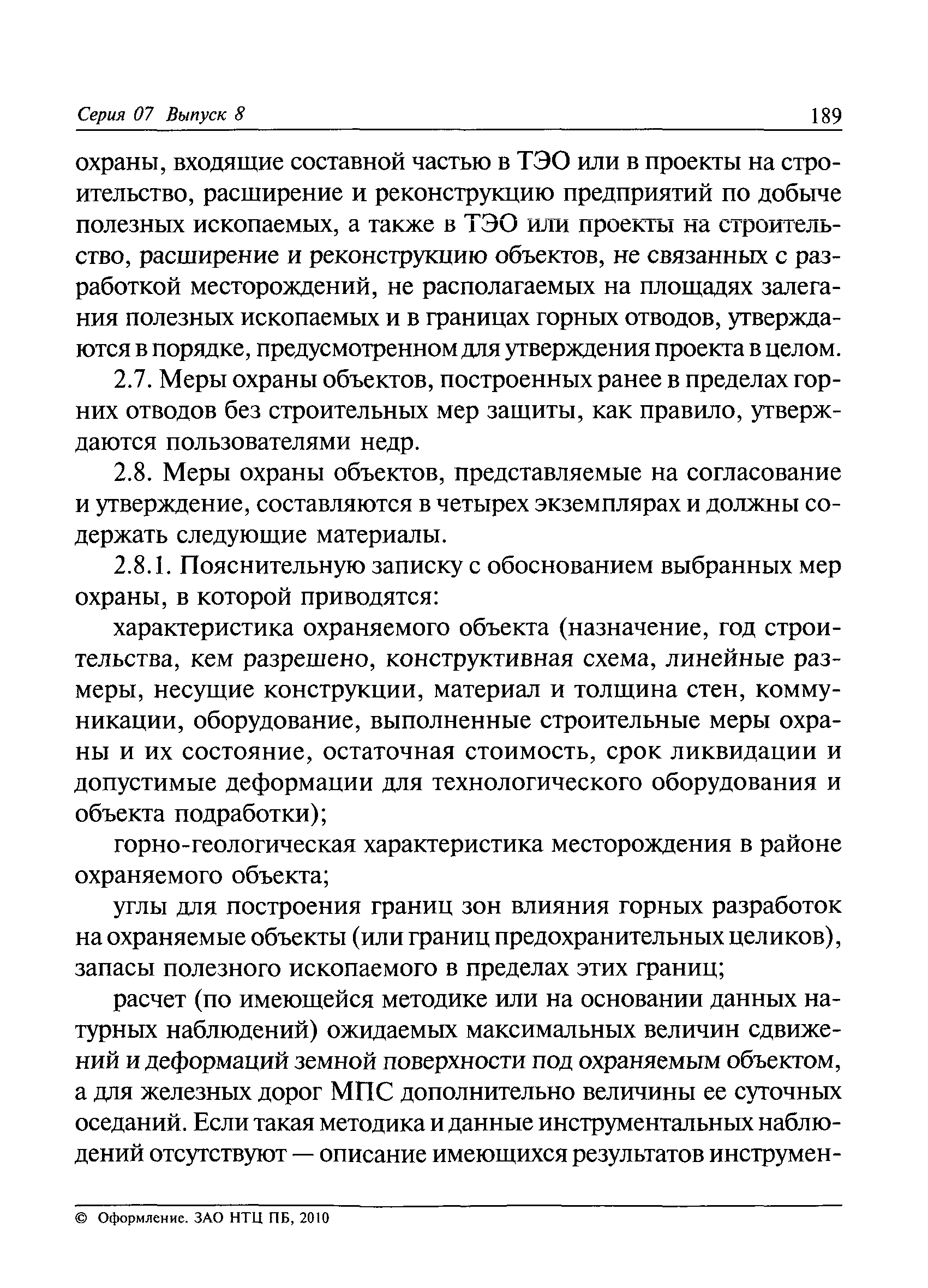 РД 07-113-96