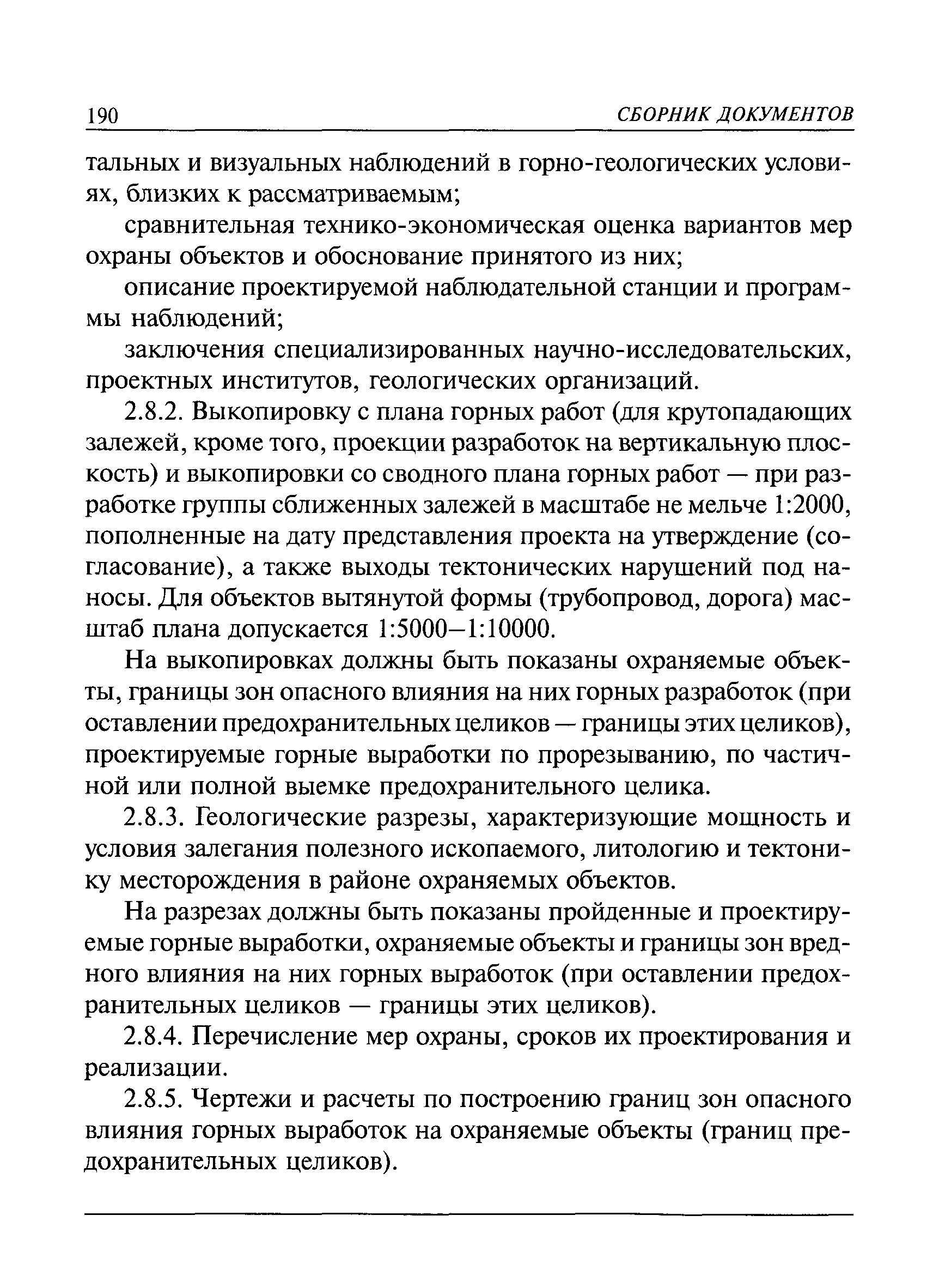 РД 07-113-96