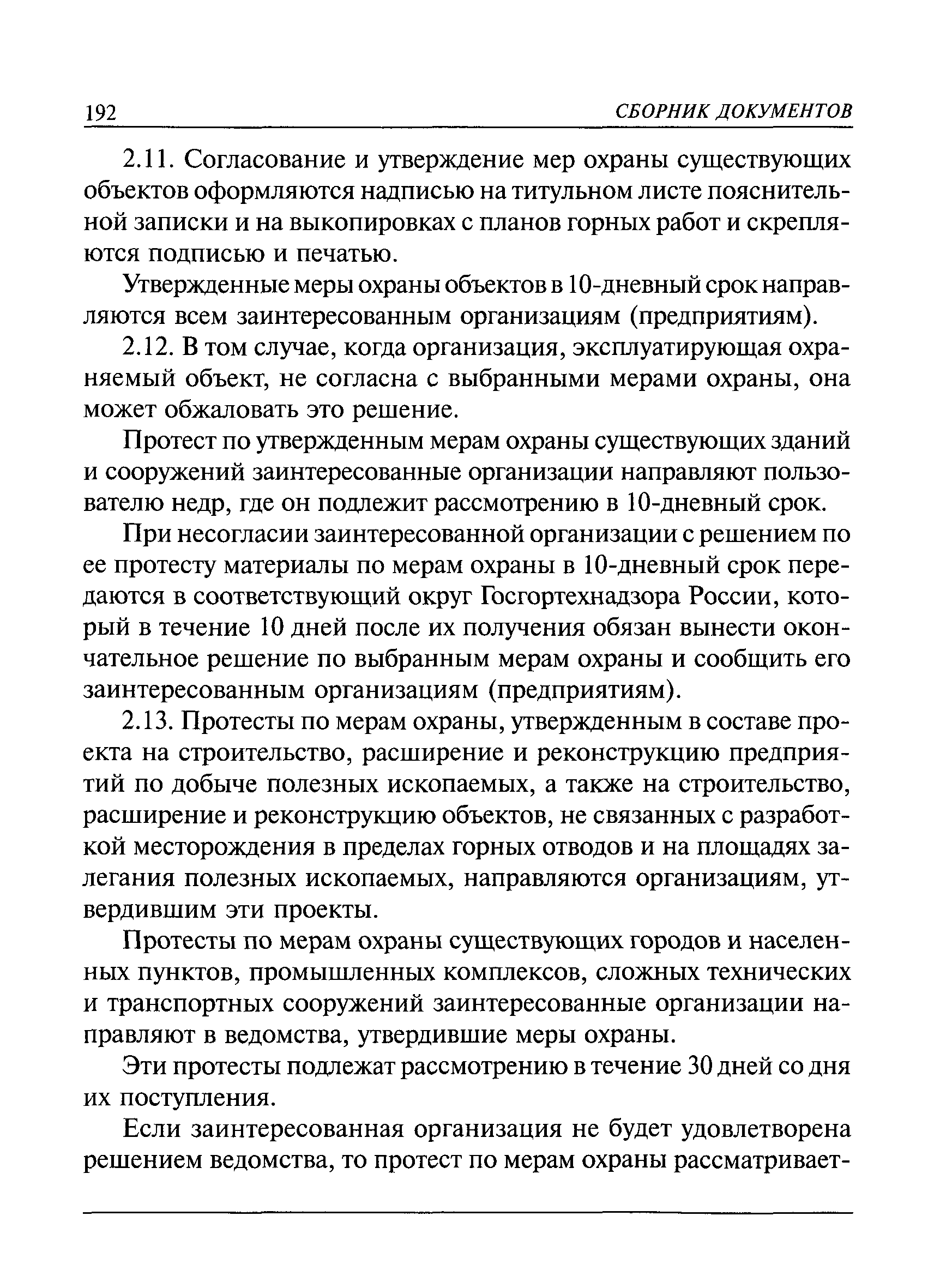 РД 07-113-96