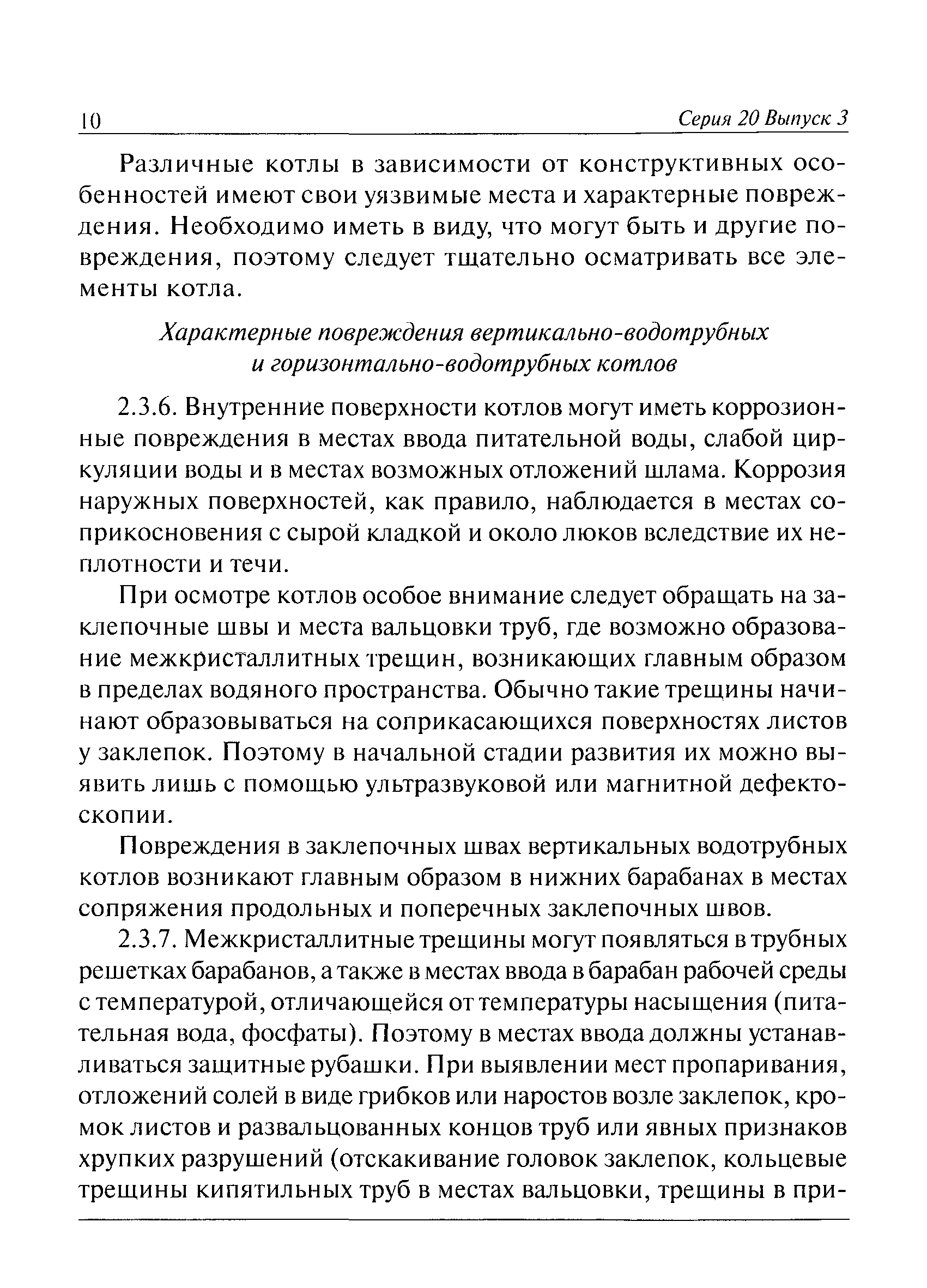 РД 03-29-93