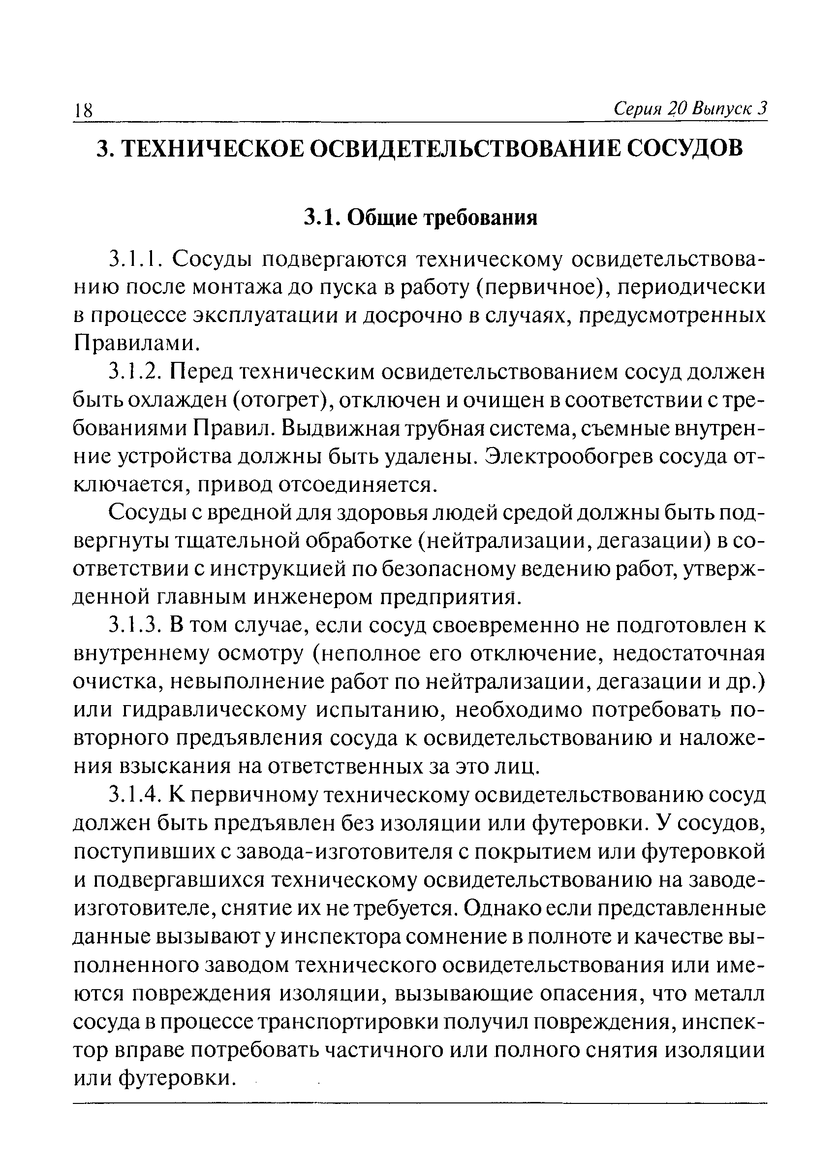 РД 03-29-93