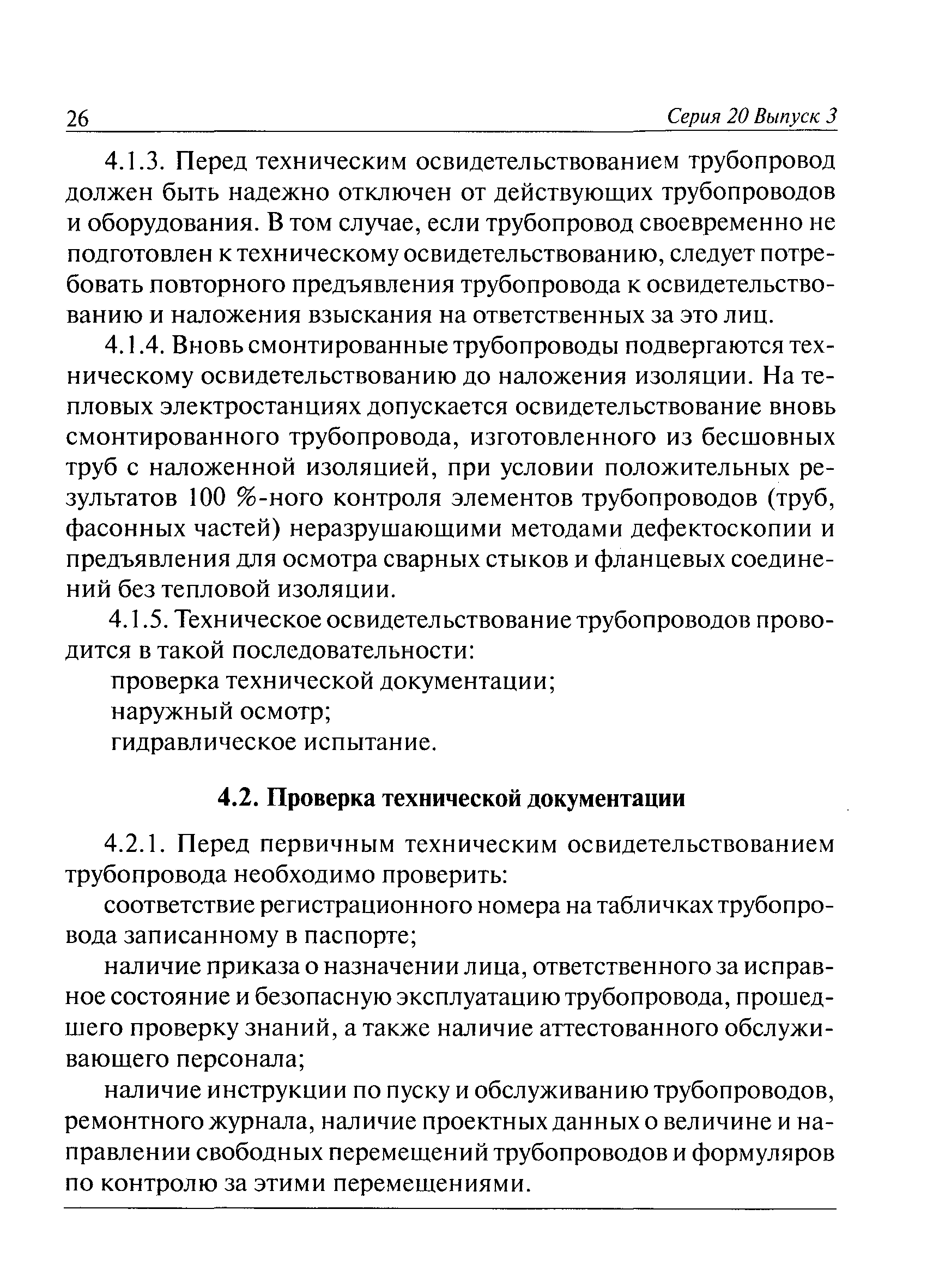 РД 03-29-93