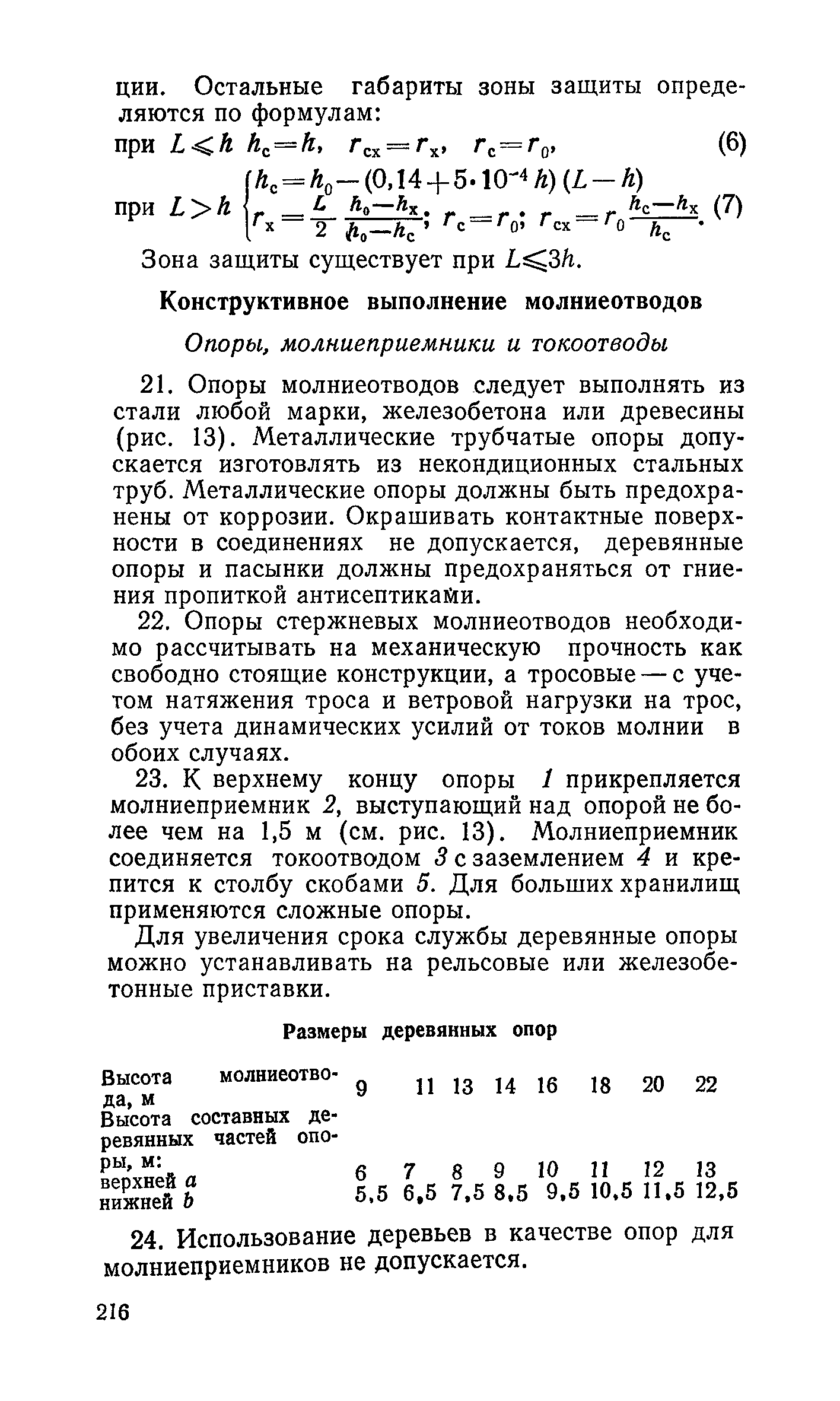 ПБ 13-01-92