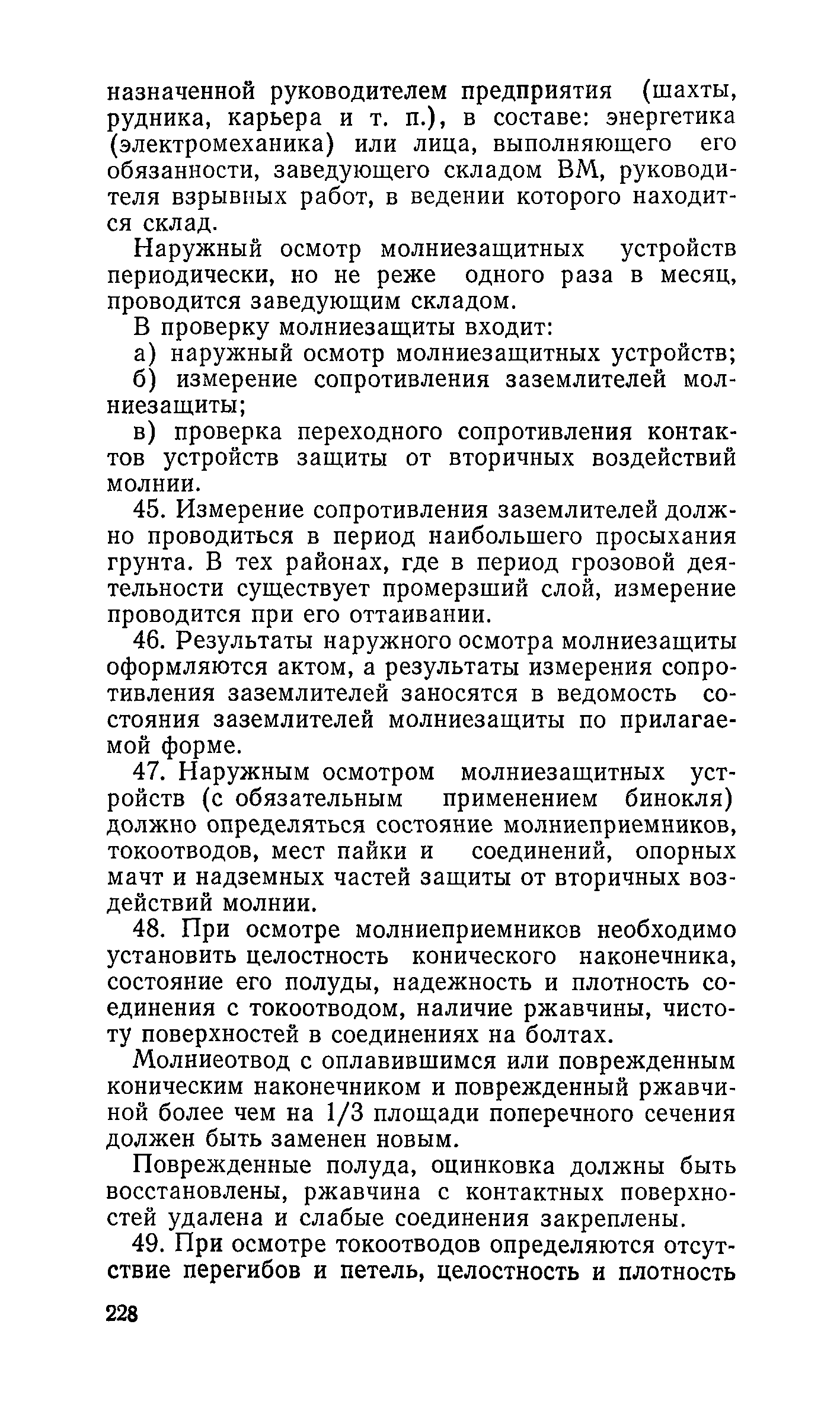 ПБ 13-01-92