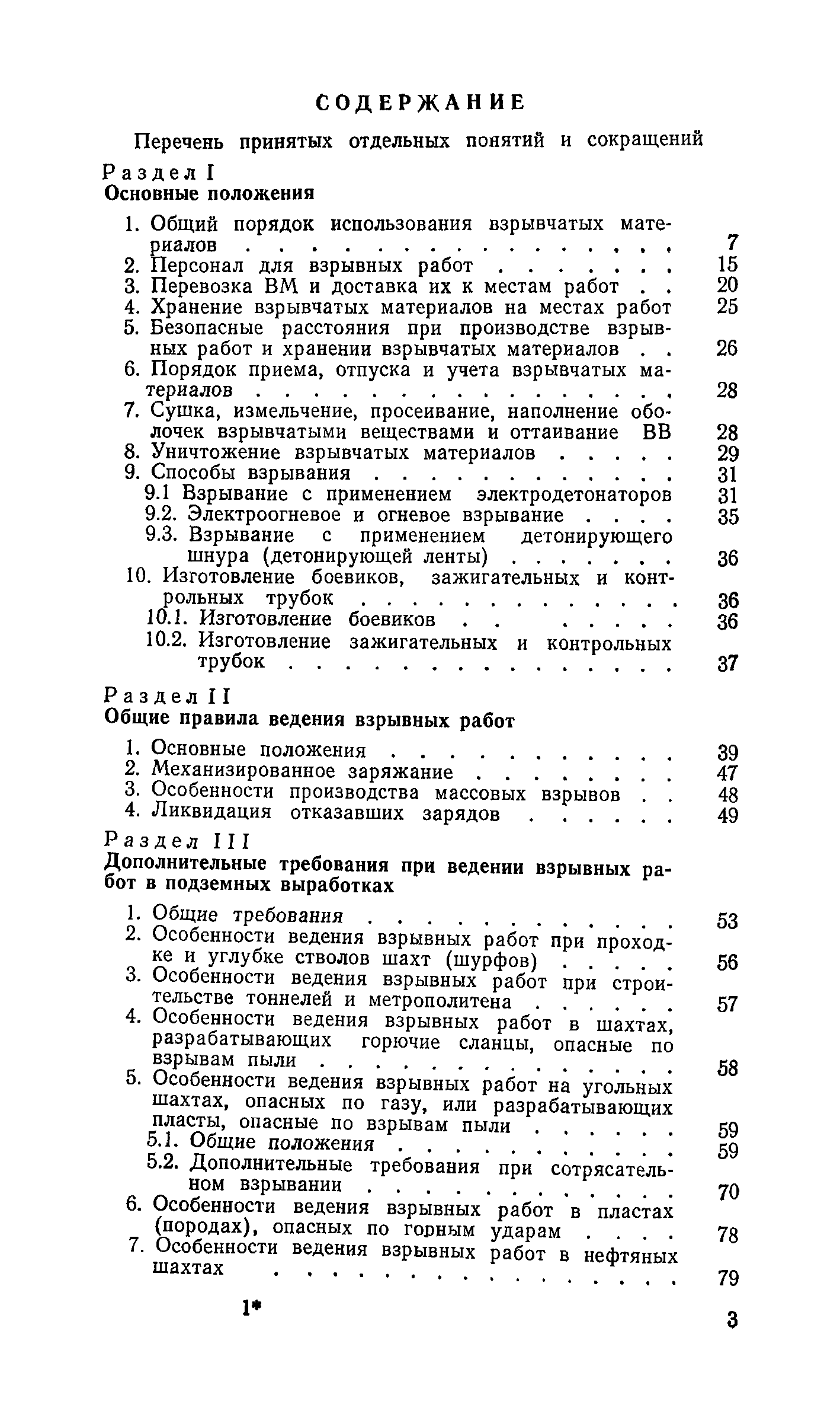 Скачать ПБ 13-01-92 Единые правила безопасности при взрывных работах