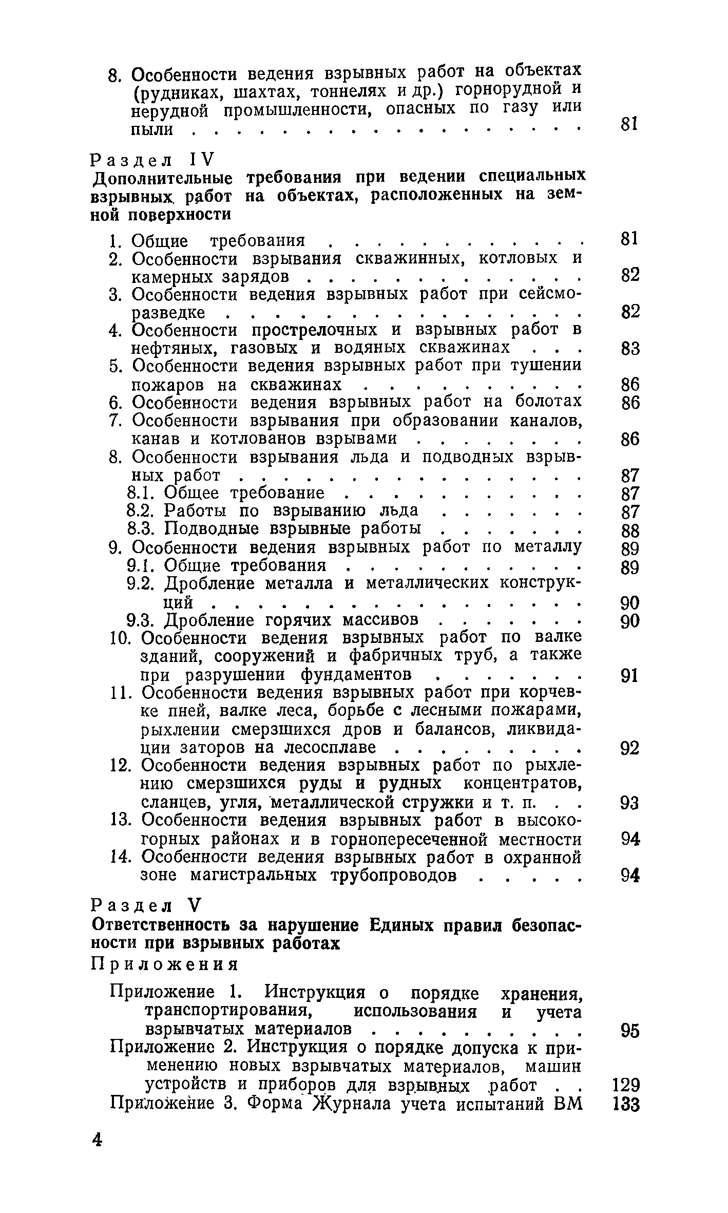 Скачать ПБ 13-01-92 Единые правила безопасности при взрывных работах