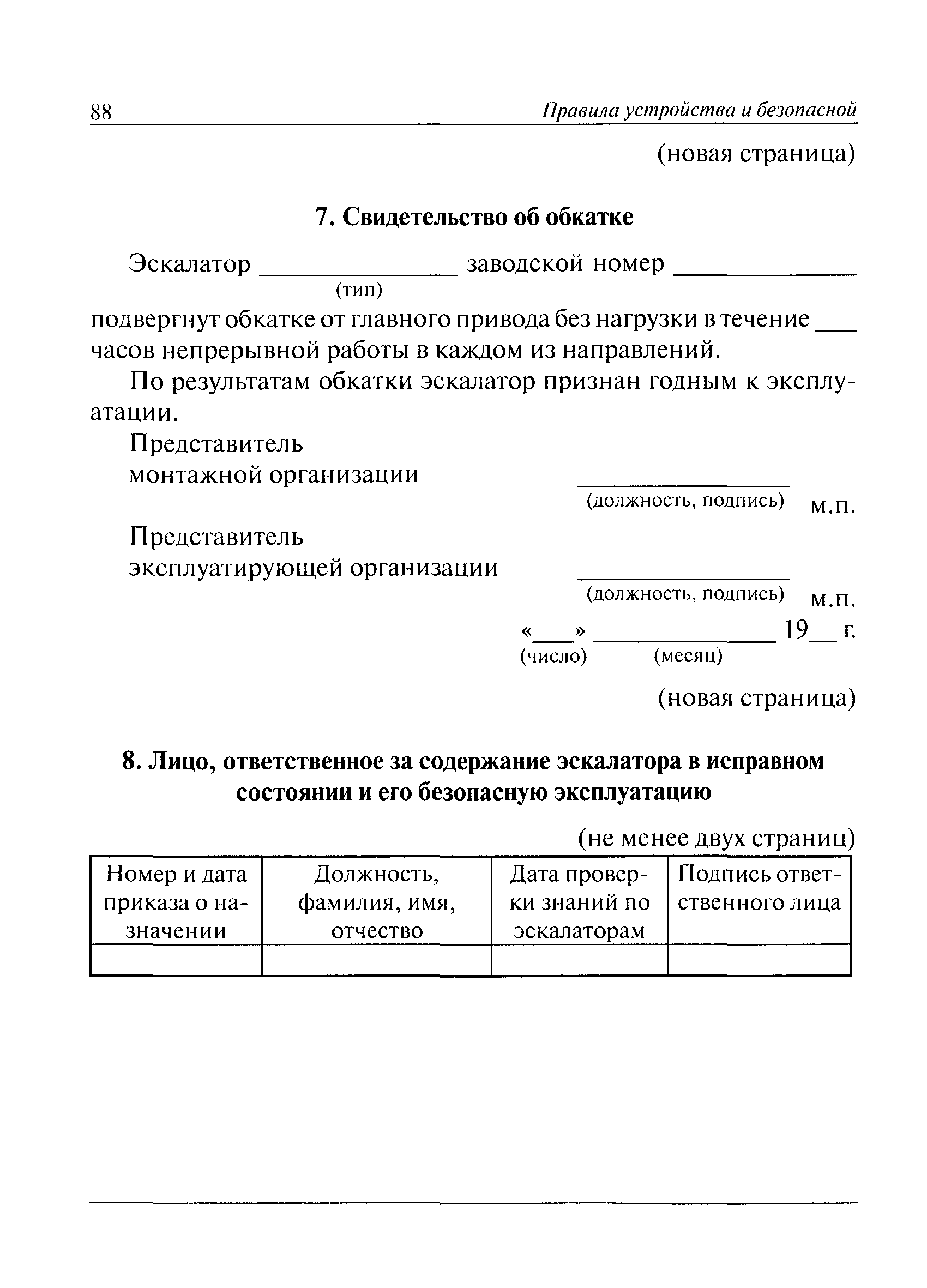 ПБ 10-77-94