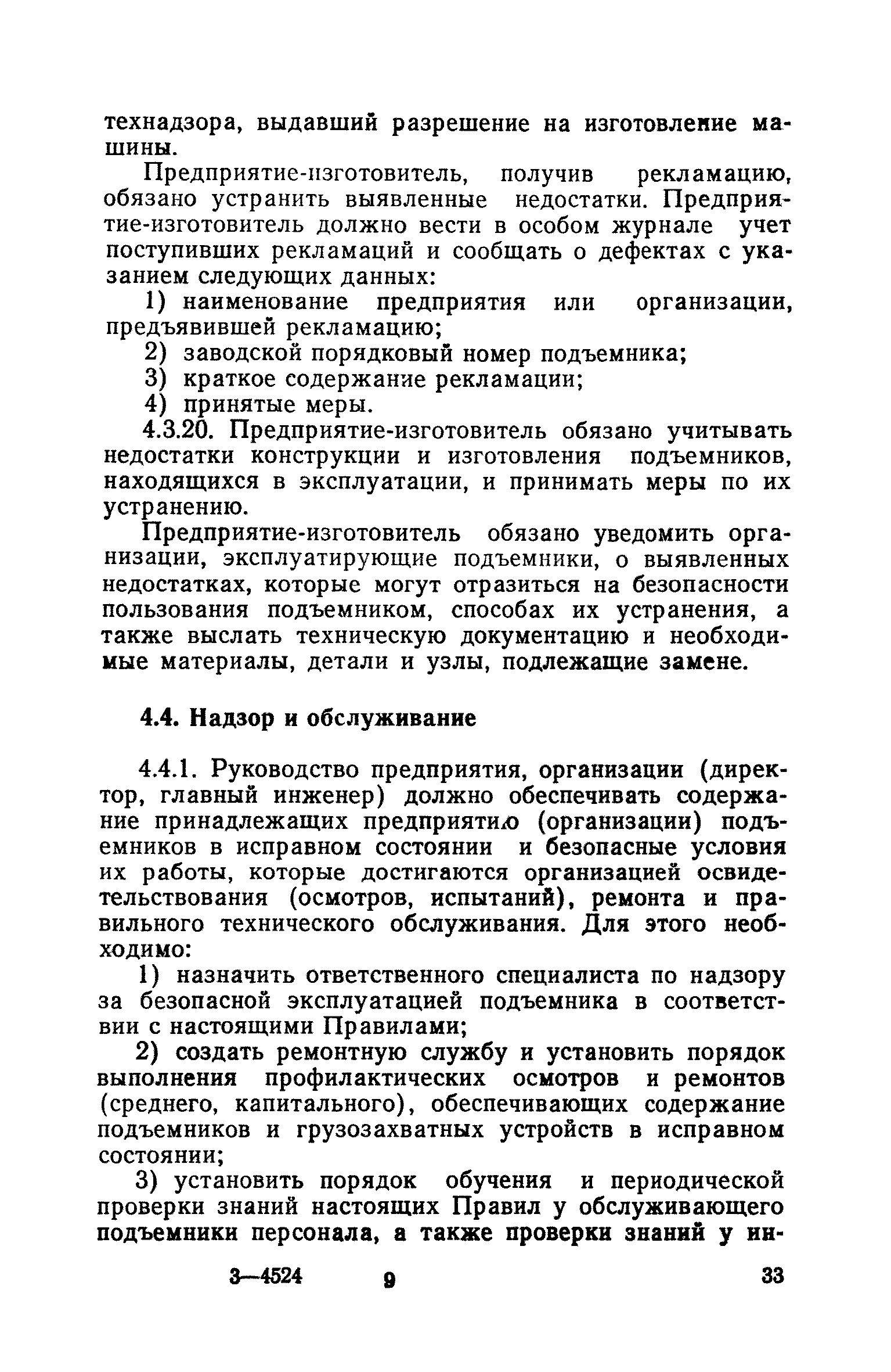 ПБ 10-11-92