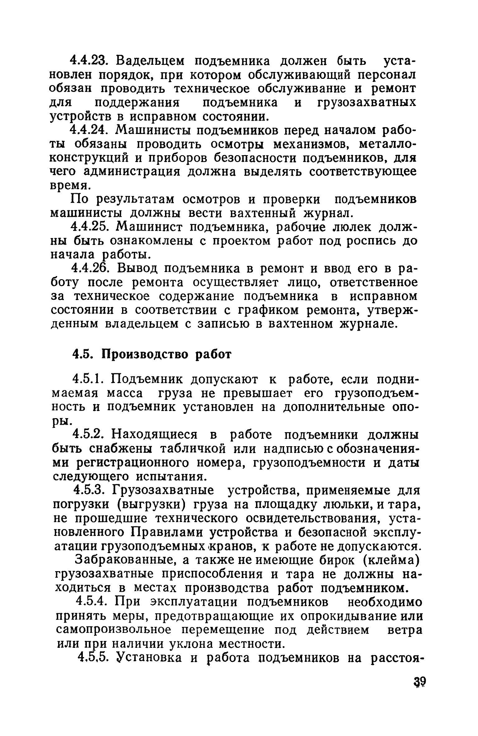 ПБ 10-11-92