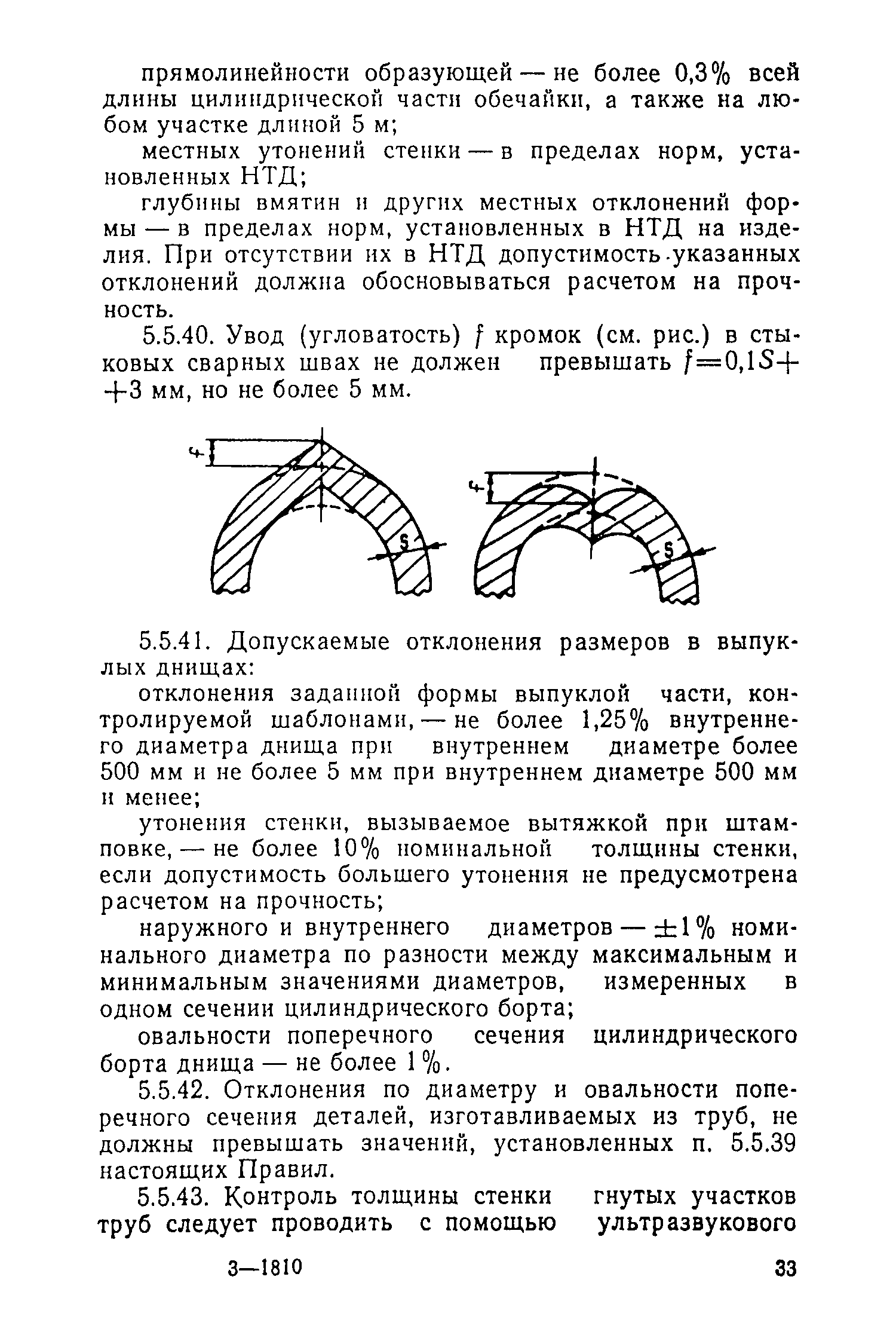 ПБ 10-05-92