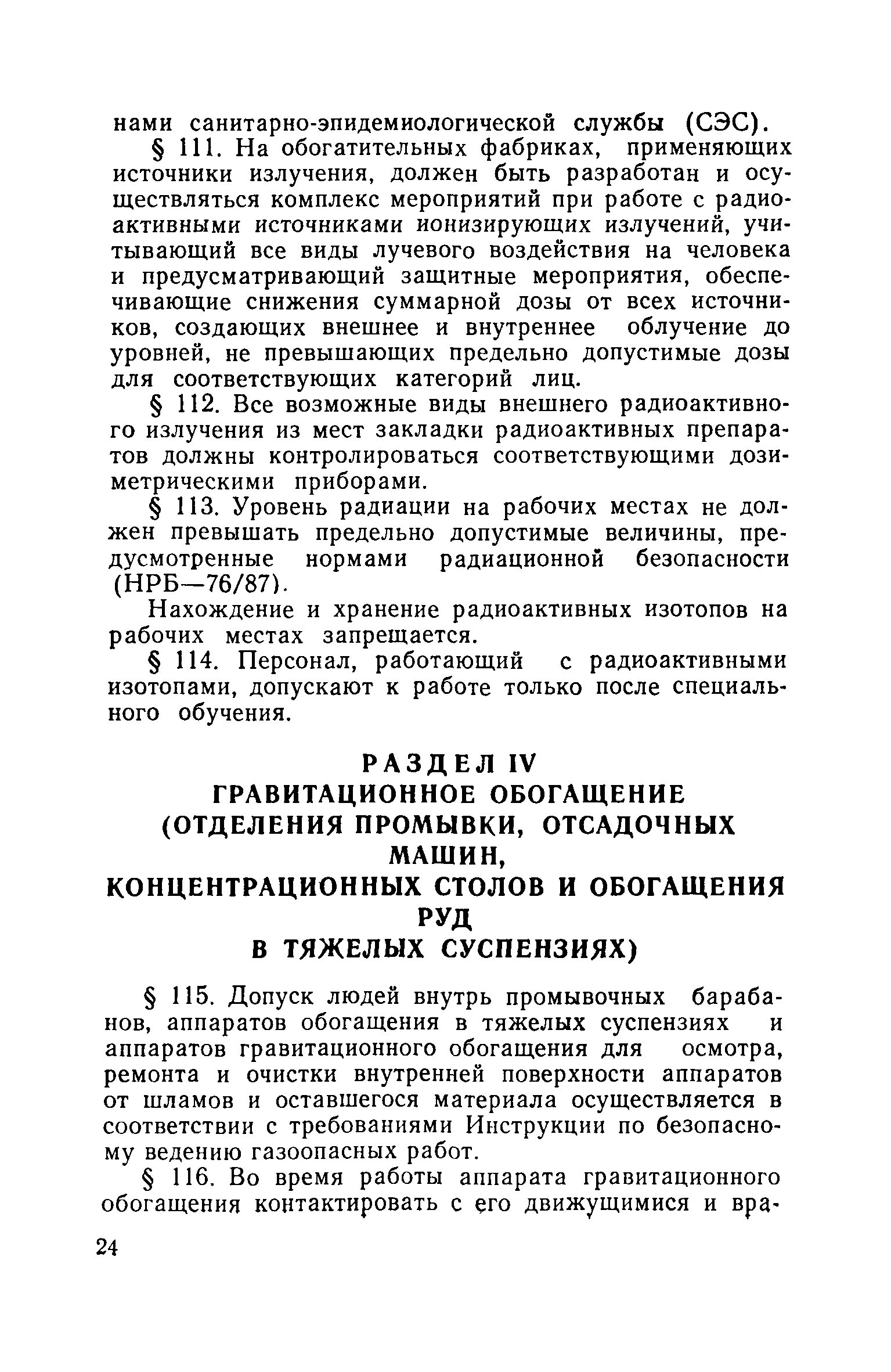 Скачать ПБ 06-09-92 Единые правила безопасности при дроблении, сортировке,  обогащении полезных ископаемых и окусковании руд и концентратов