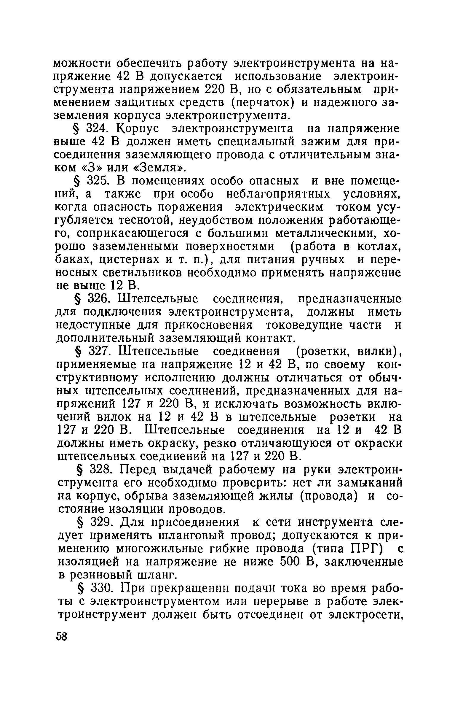 Скачать ПБ 06-09-92 Единые правила безопасности при дроблении, сортировке,  обогащении полезных ископаемых и окусковании руд и концентратов