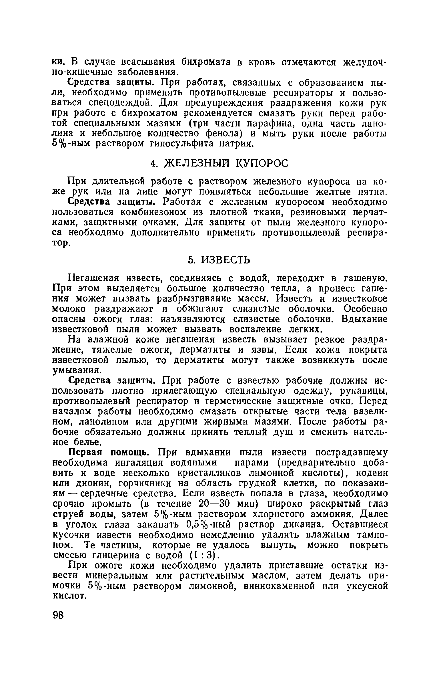 Скачать ПБ 06-09-92 Единые правила безопасности при дроблении, сортировке,  обогащении полезных ископаемых и окусковании руд и концентратов