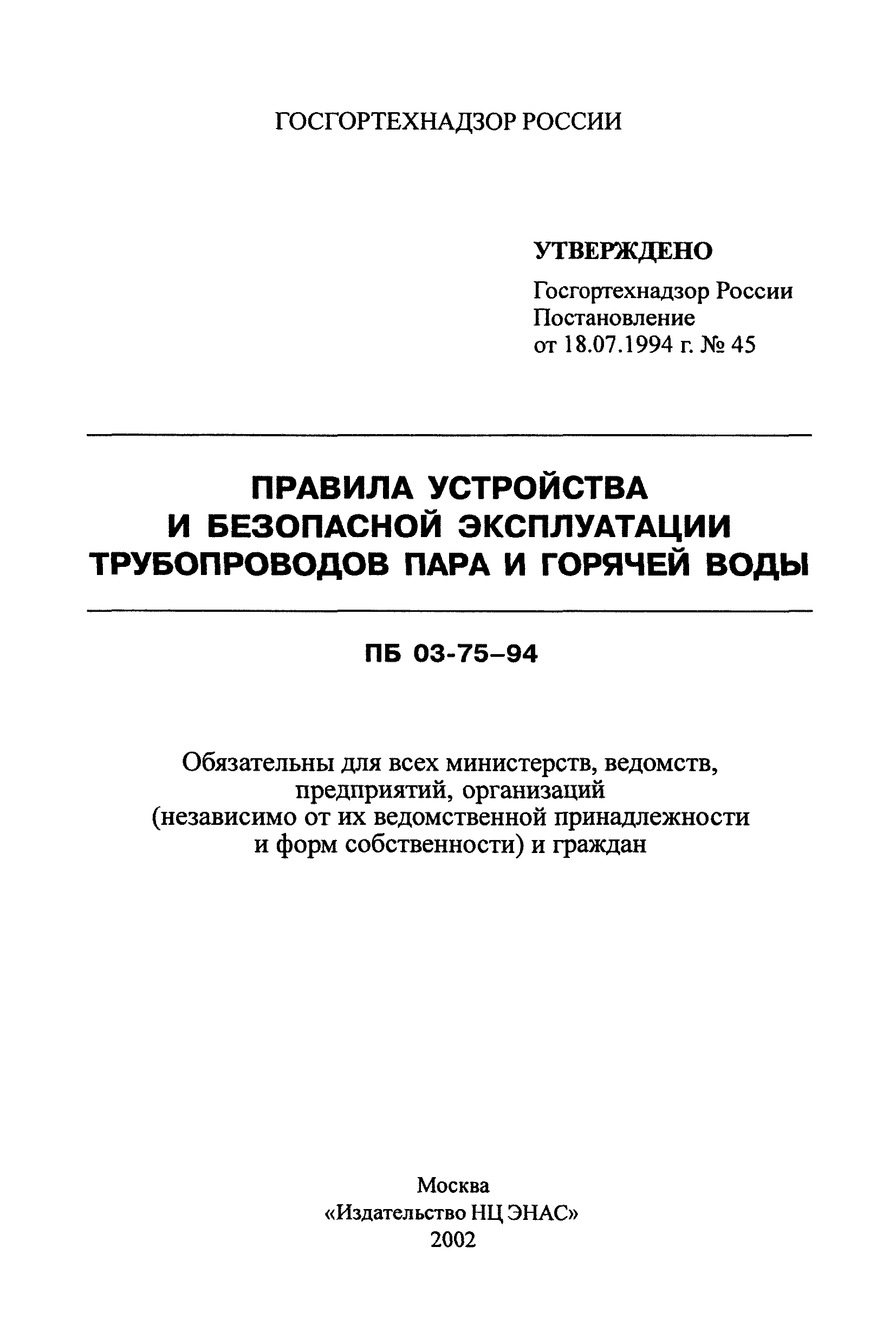 пб 03 75