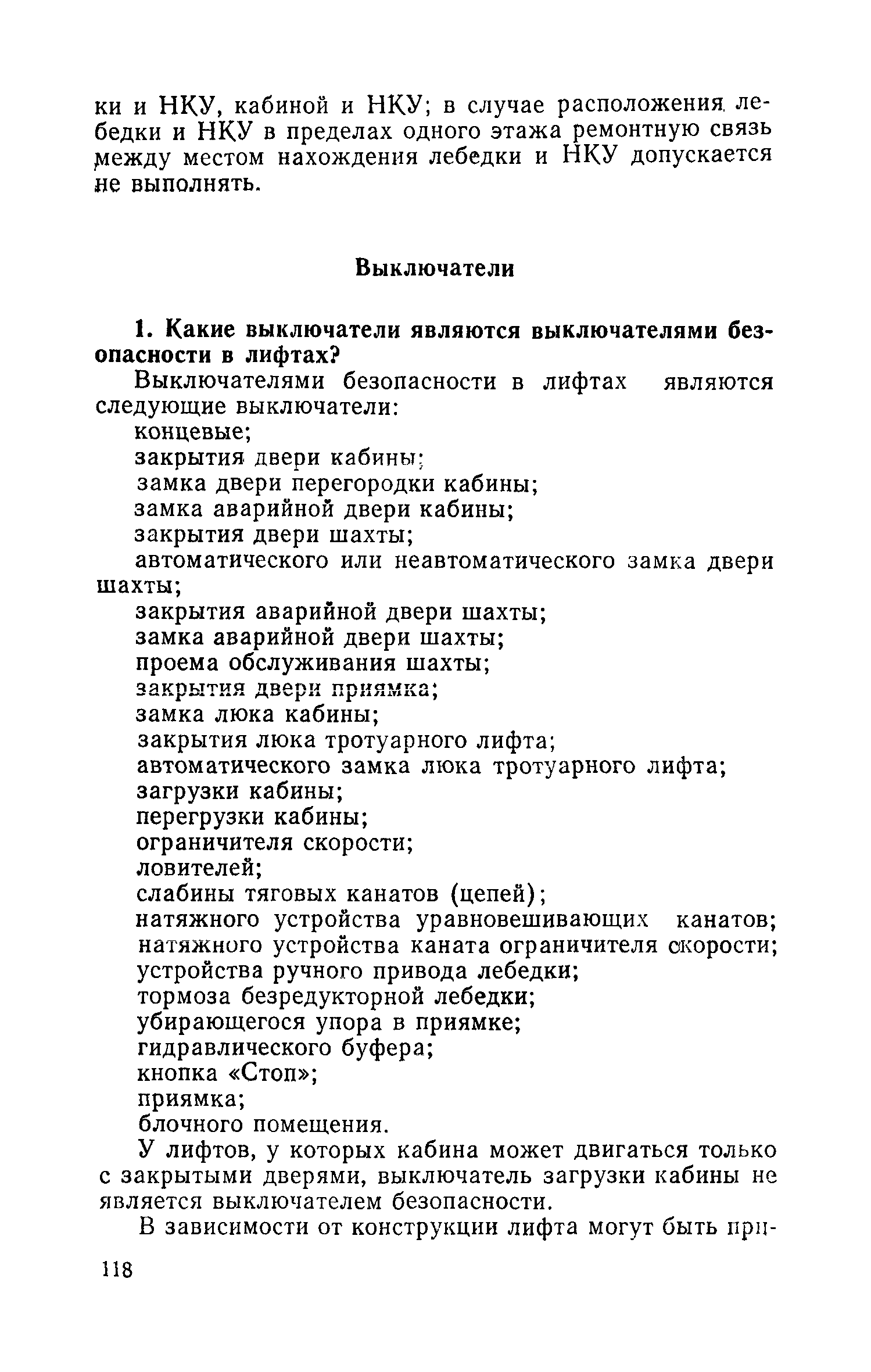 ПБ 10-06-92