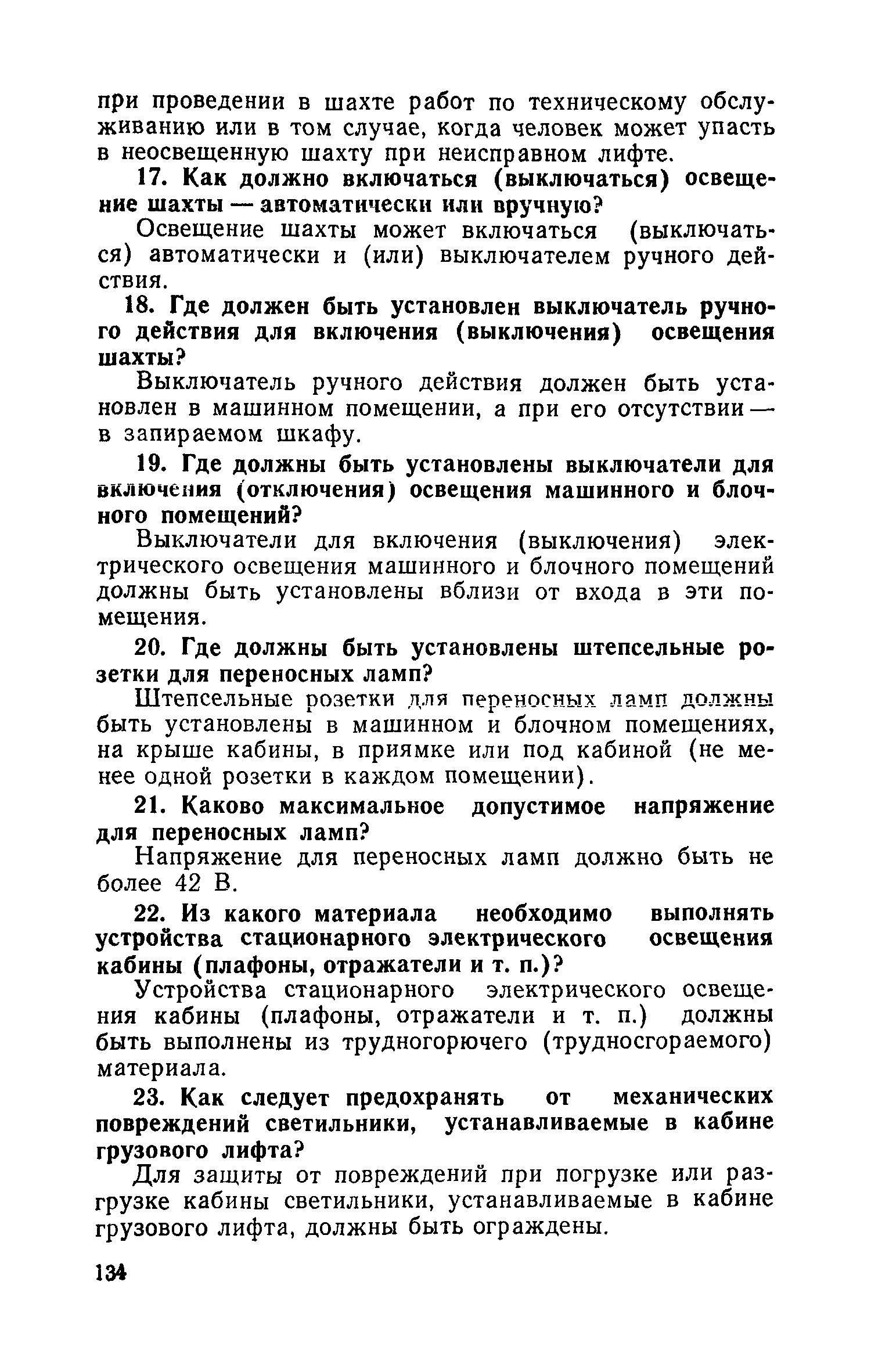 ПБ 10-06-92