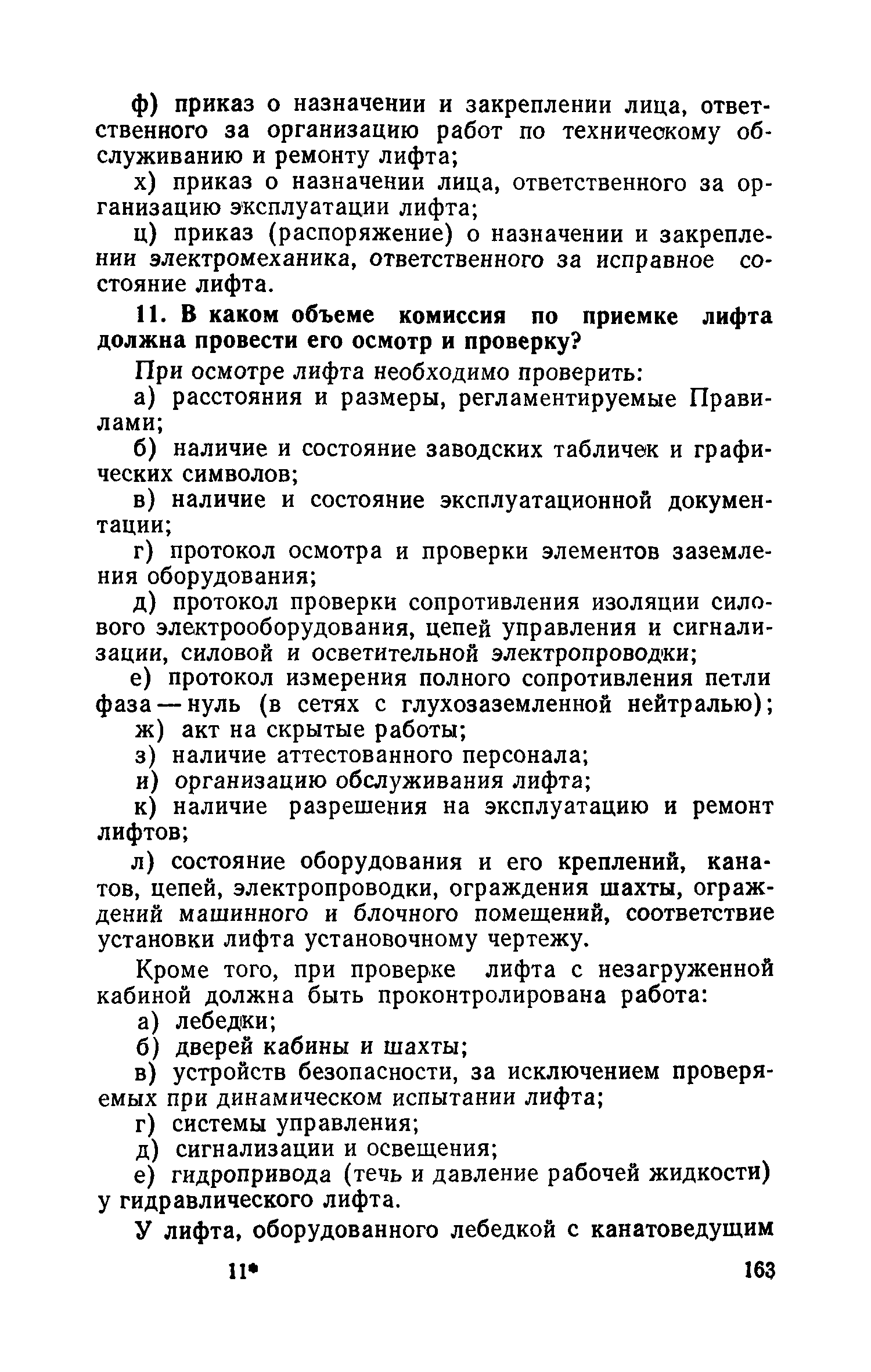 ПБ 10-06-92