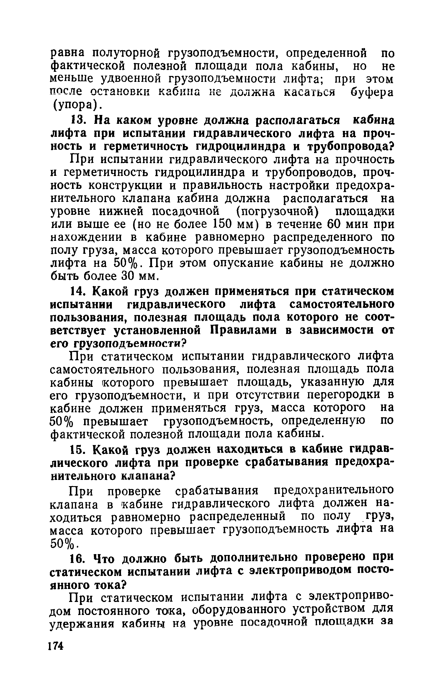 ПБ 10-06-92