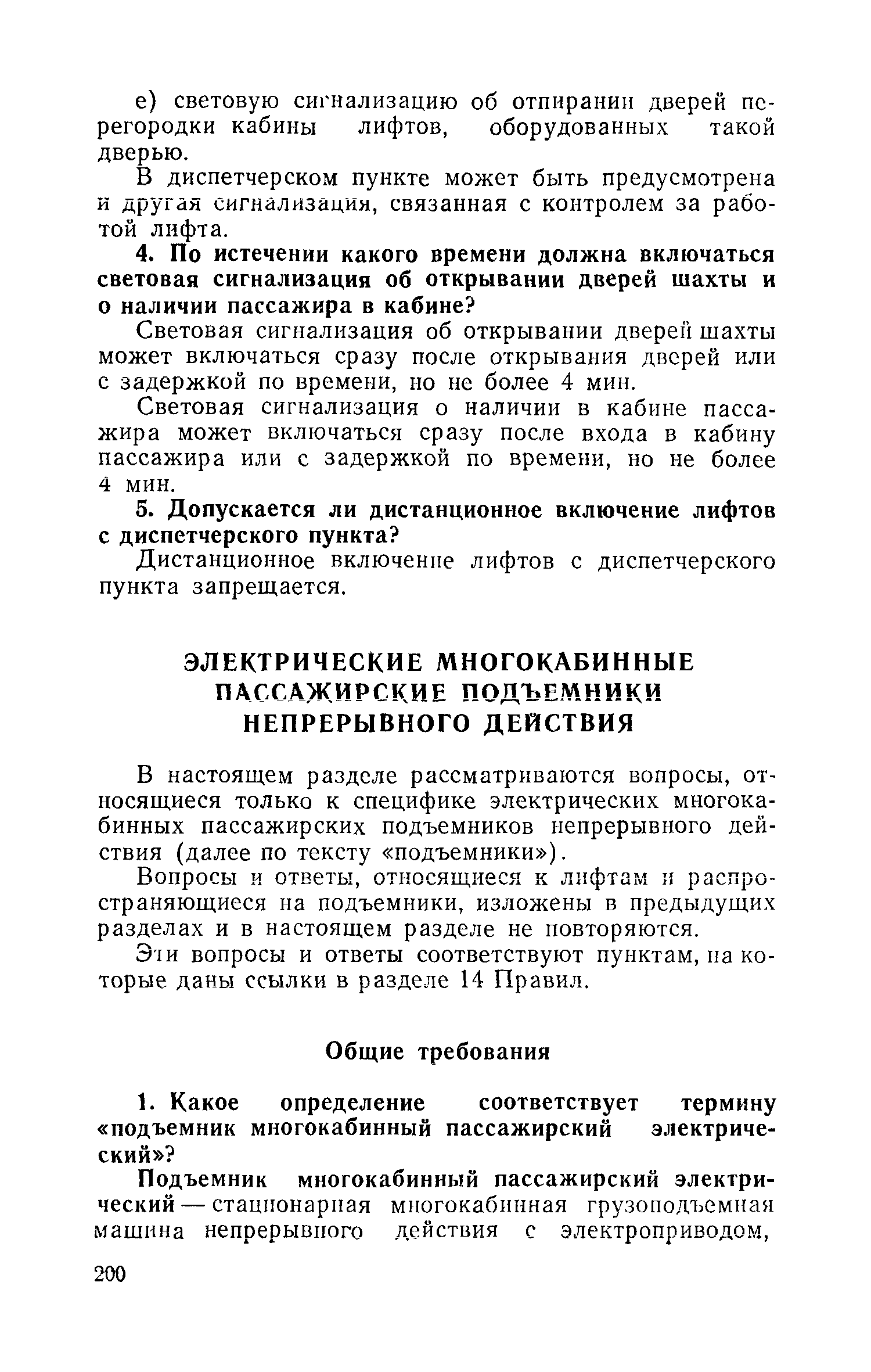 ПБ 10-06-92