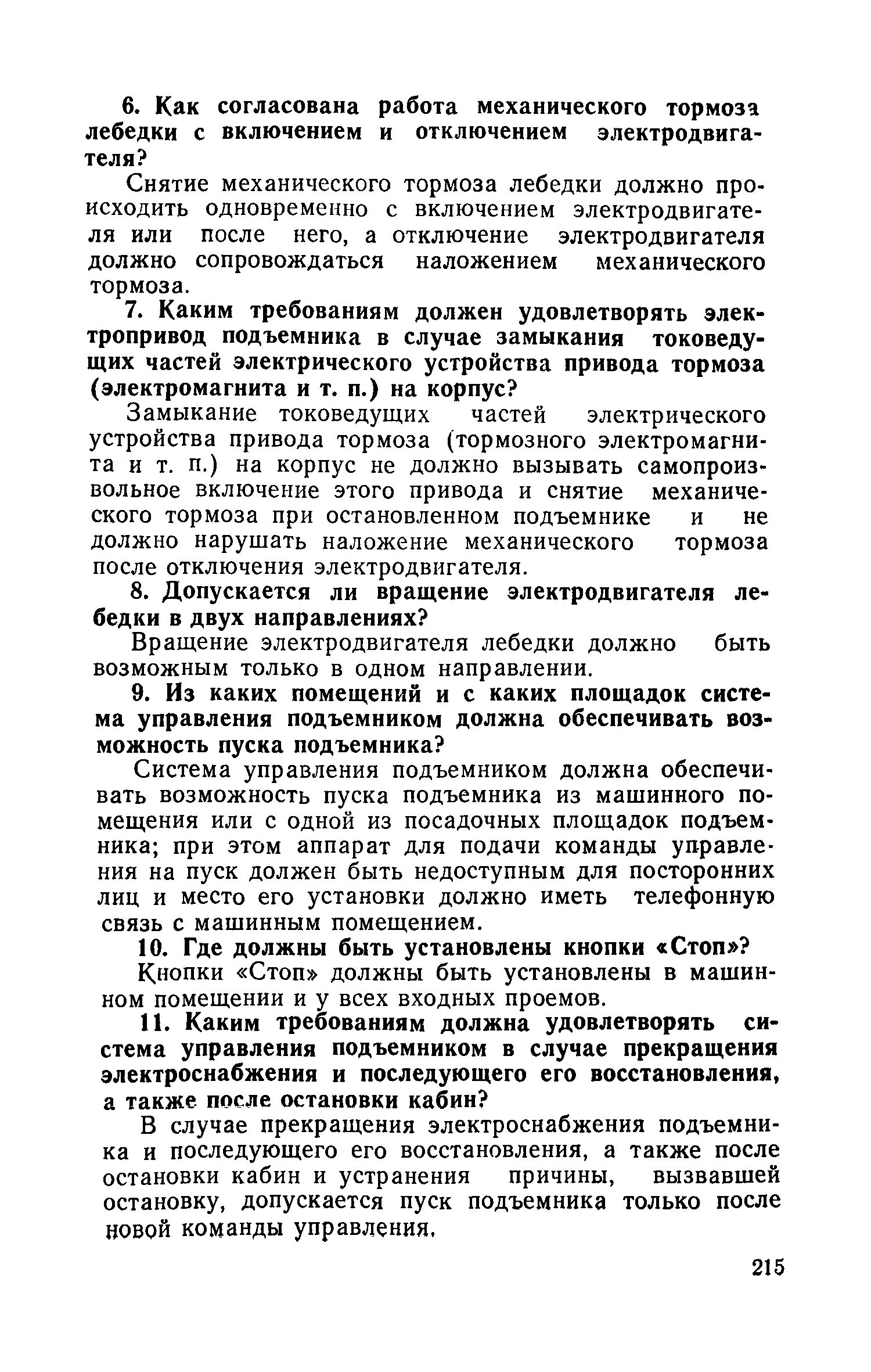 ПБ 10-06-92