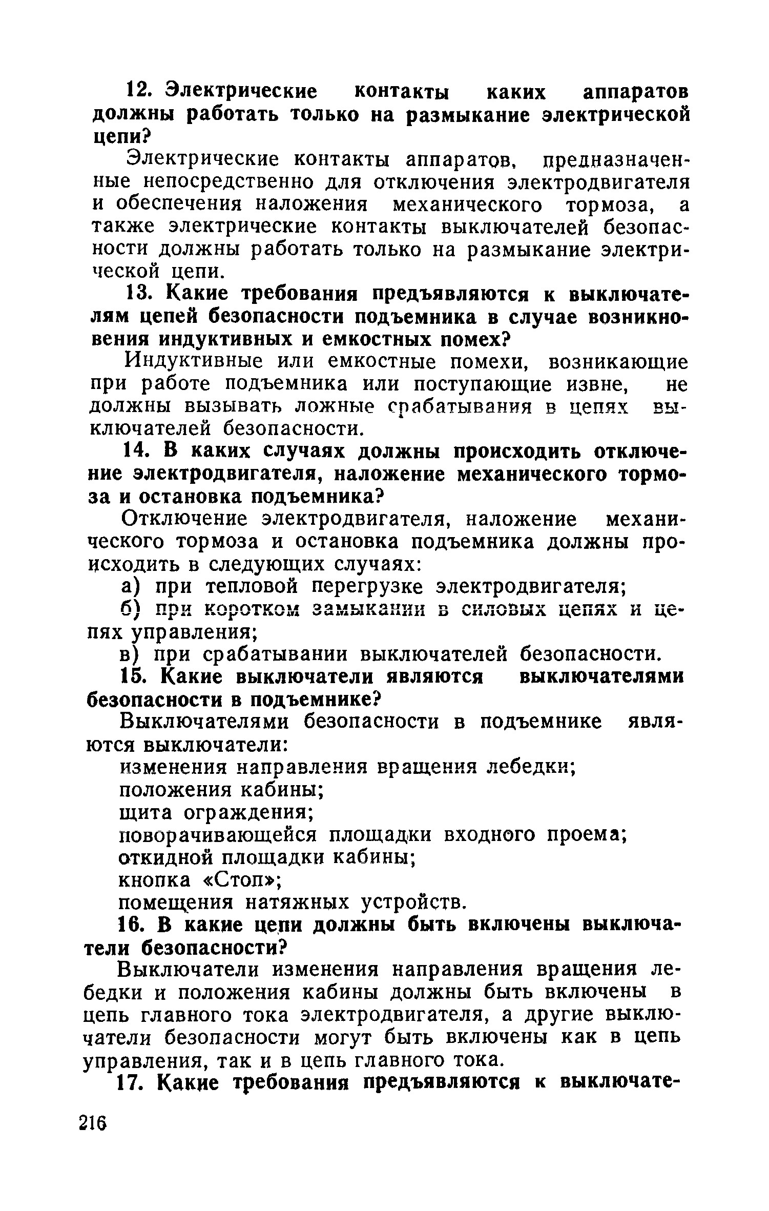 ПБ 10-06-92