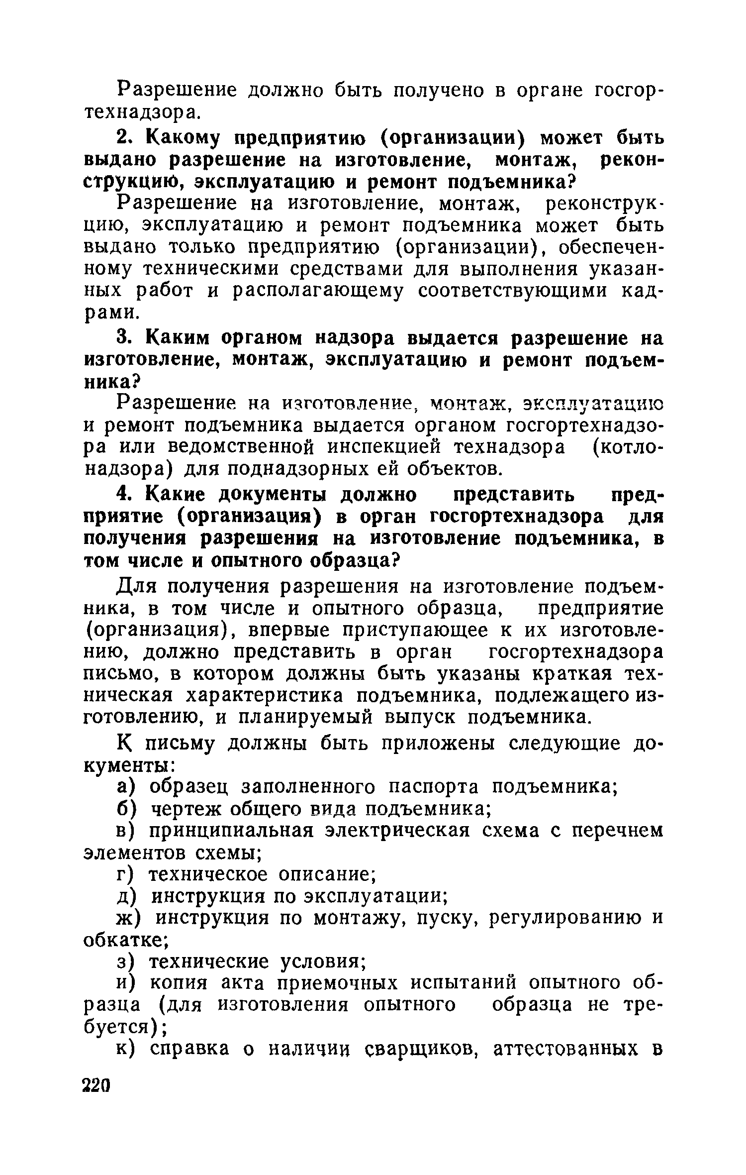 ПБ 10-06-92