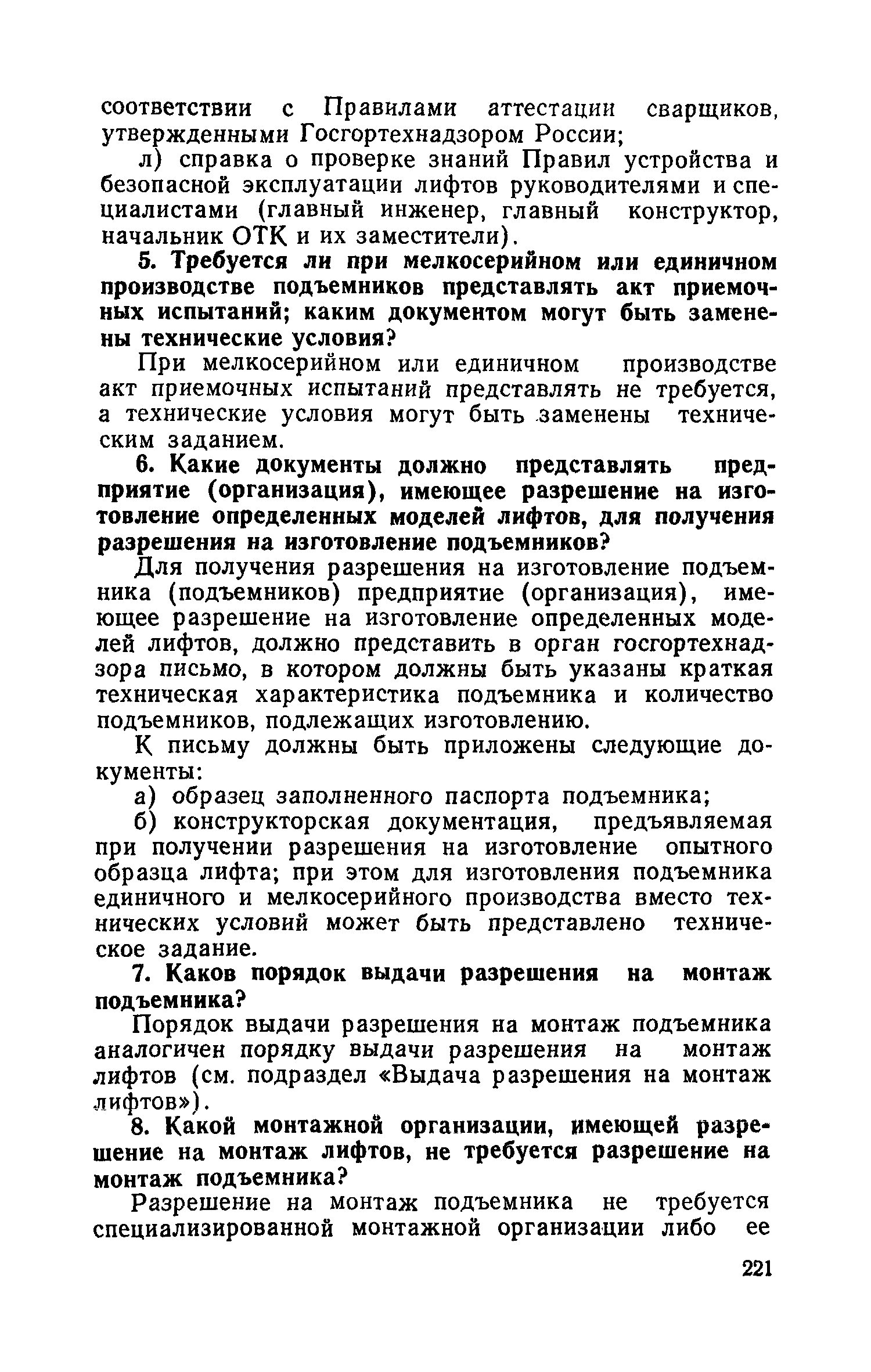 ПБ 10-06-92