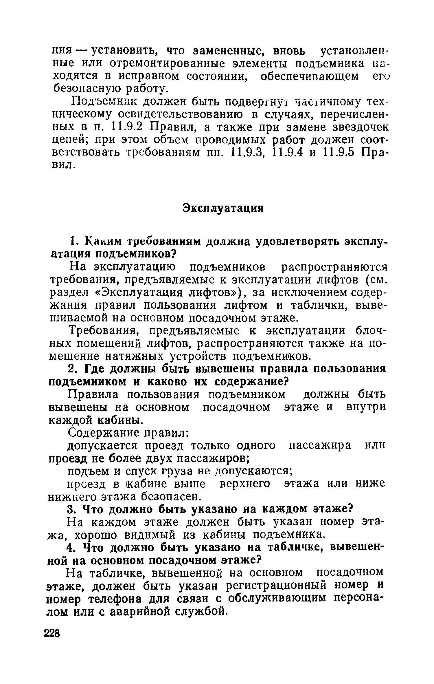 ПБ 10-06-92