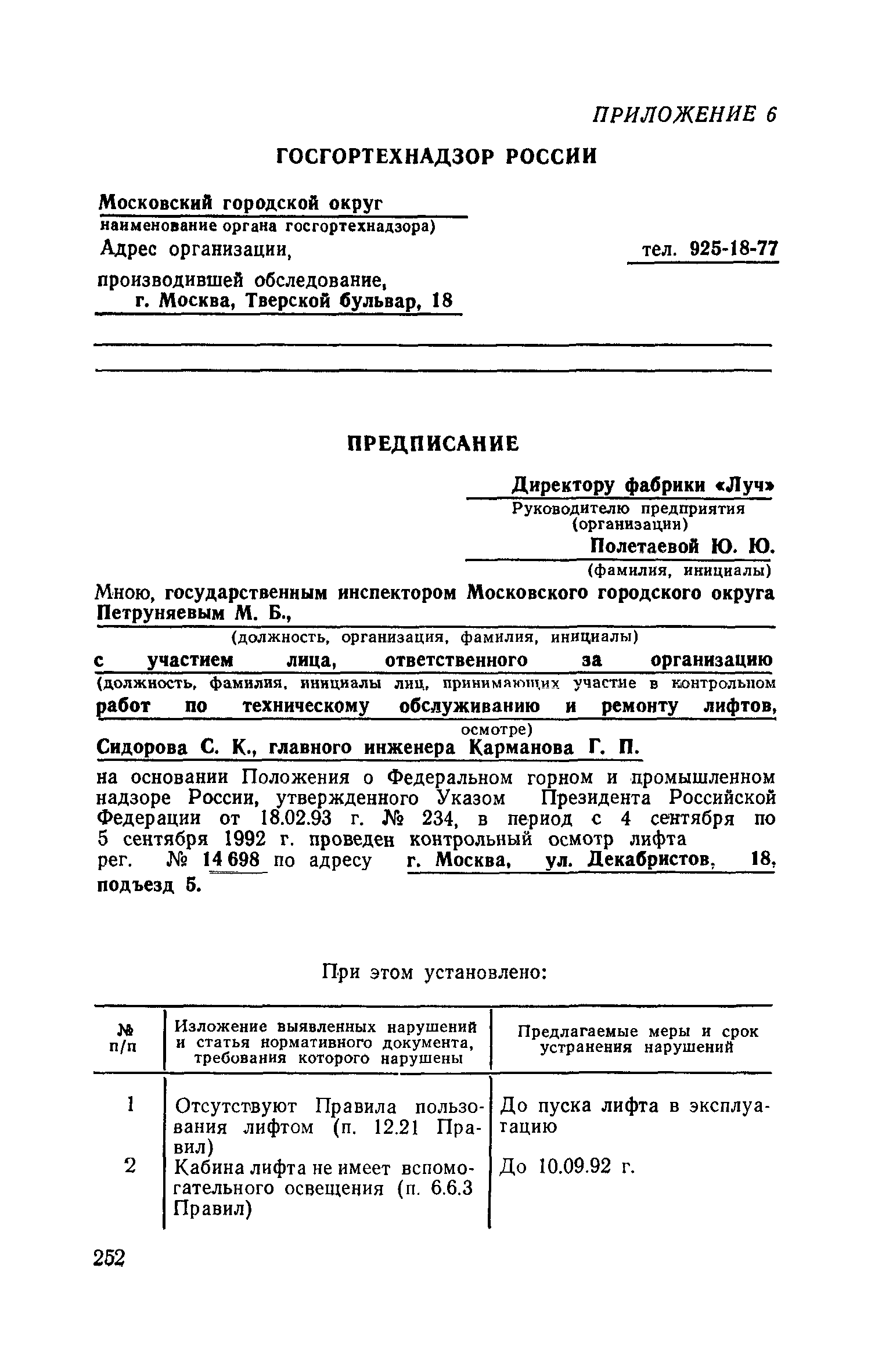 ПБ 10-06-92